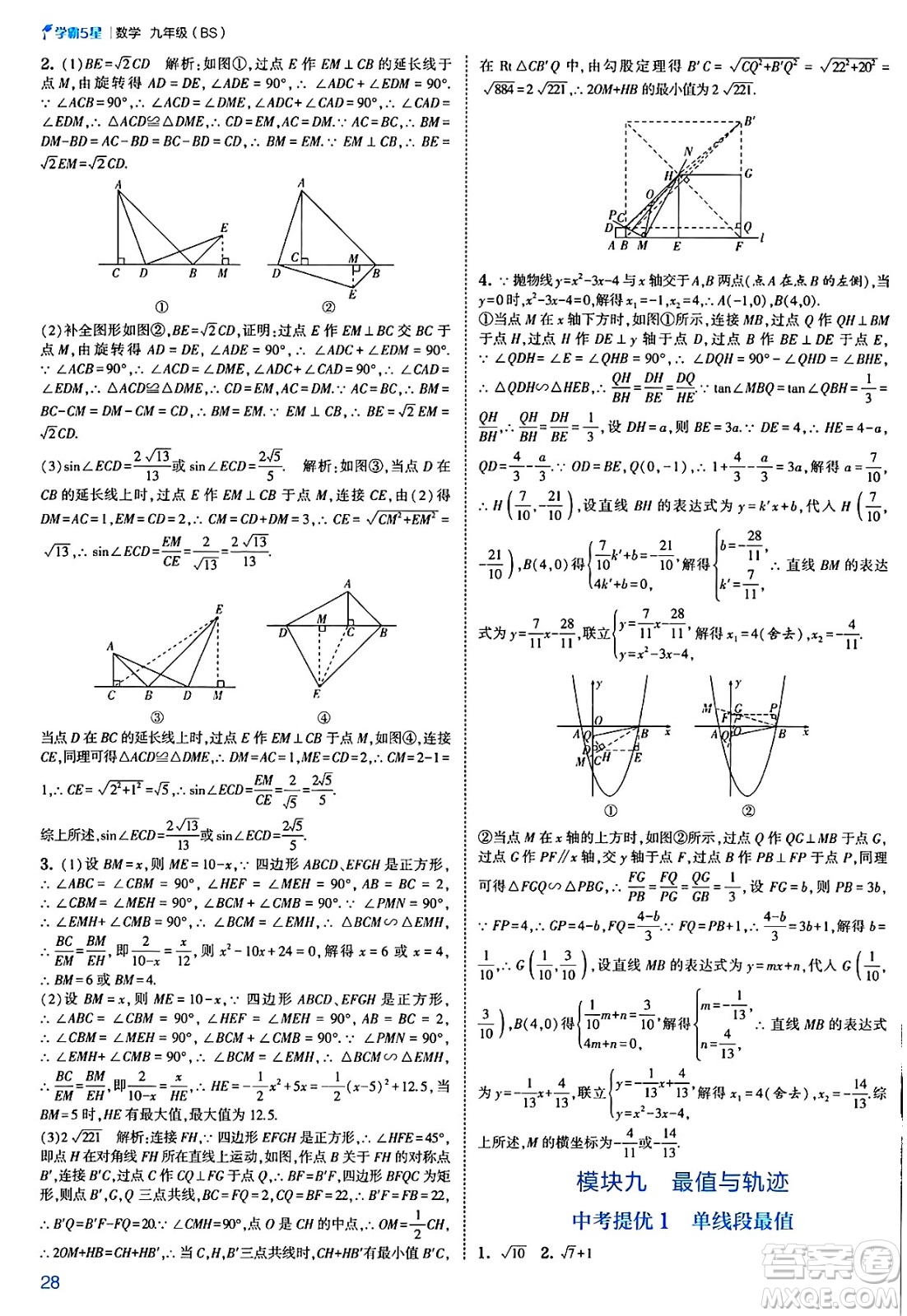 河海大學(xué)出版社2025年春初中5星學(xué)霸九年級數(shù)學(xué)下冊北師大版答案