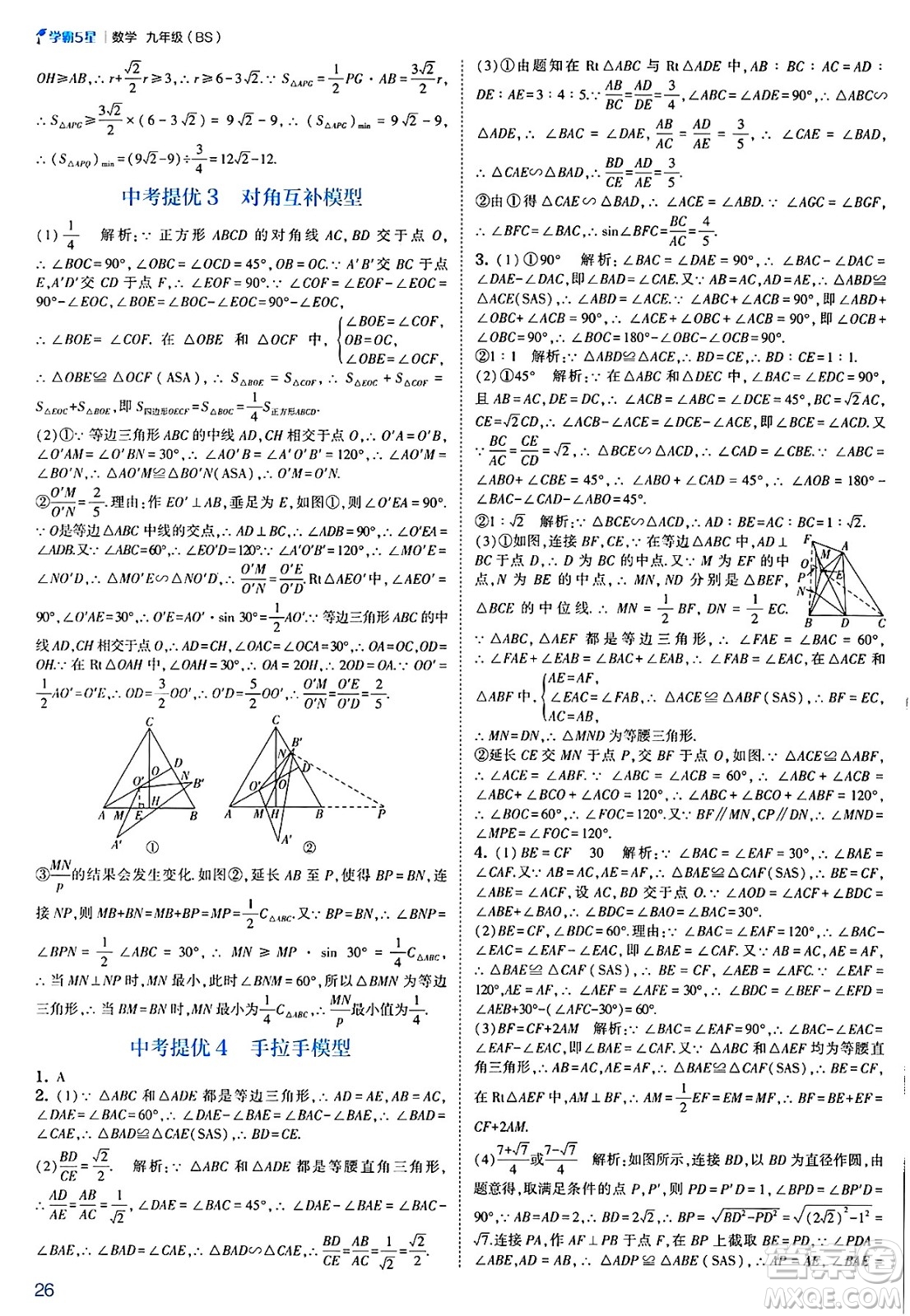 河海大學(xué)出版社2025年春初中5星學(xué)霸九年級數(shù)學(xué)下冊北師大版答案