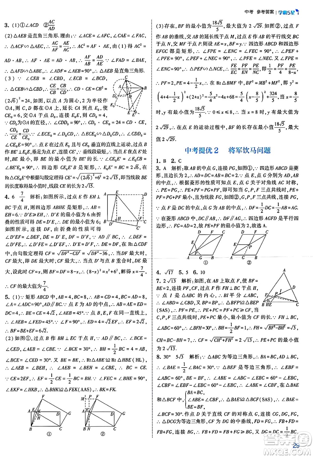 河海大學(xué)出版社2025年春初中5星學(xué)霸九年級數(shù)學(xué)下冊北師大版答案