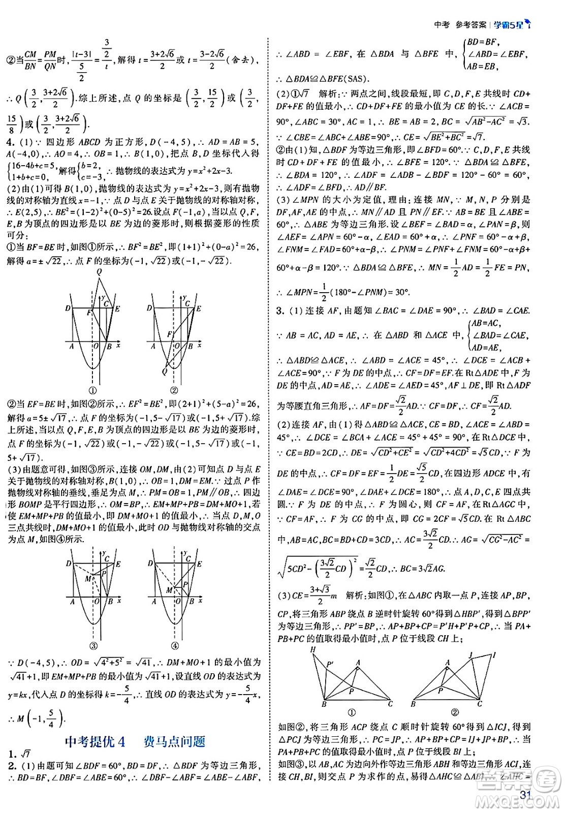 河海大學(xué)出版社2025年春初中5星學(xué)霸九年級數(shù)學(xué)下冊北師大版答案