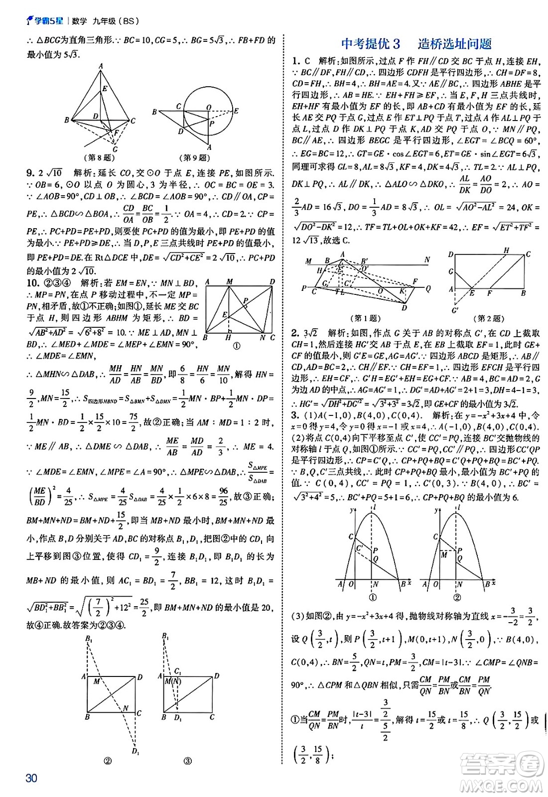河海大學(xué)出版社2025年春初中5星學(xué)霸九年級數(shù)學(xué)下冊北師大版答案