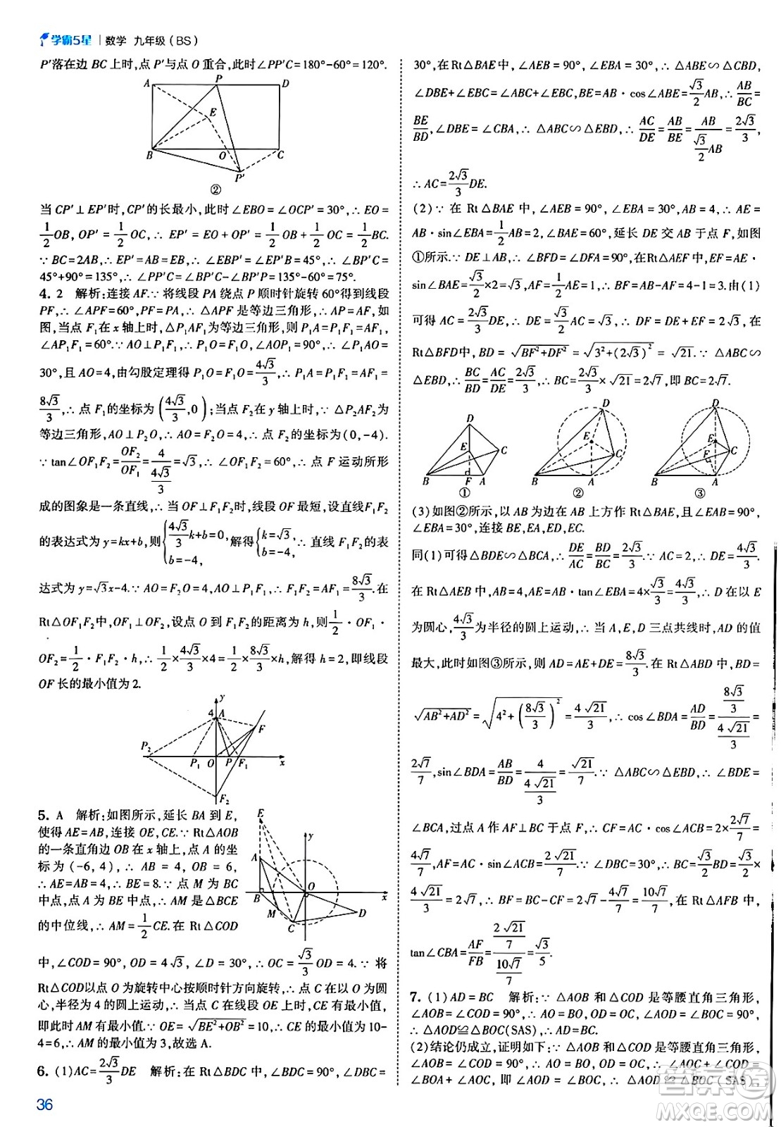 河海大學(xué)出版社2025年春初中5星學(xué)霸九年級數(shù)學(xué)下冊北師大版答案