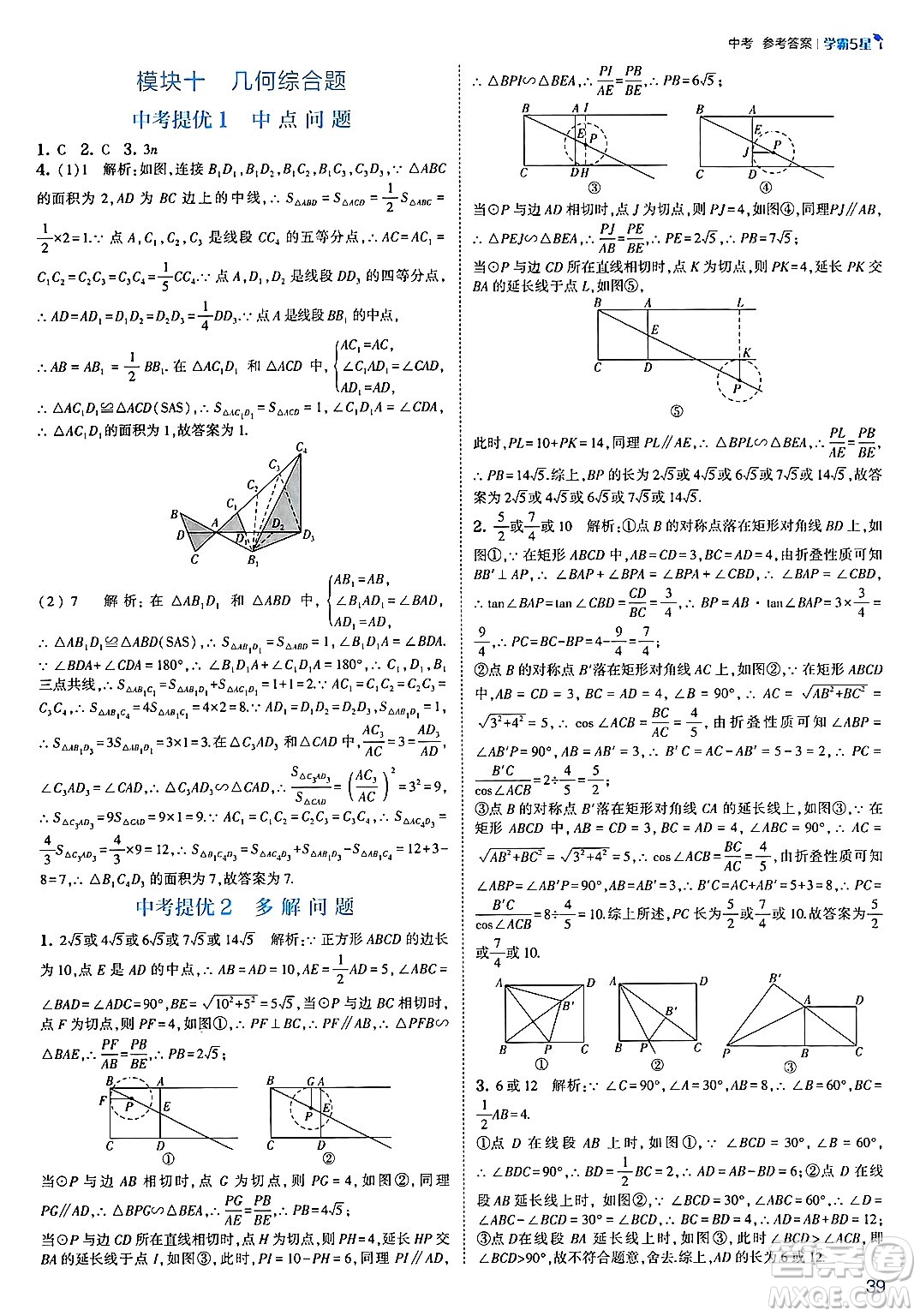 河海大學(xué)出版社2025年春初中5星學(xué)霸九年級數(shù)學(xué)下冊北師大版答案