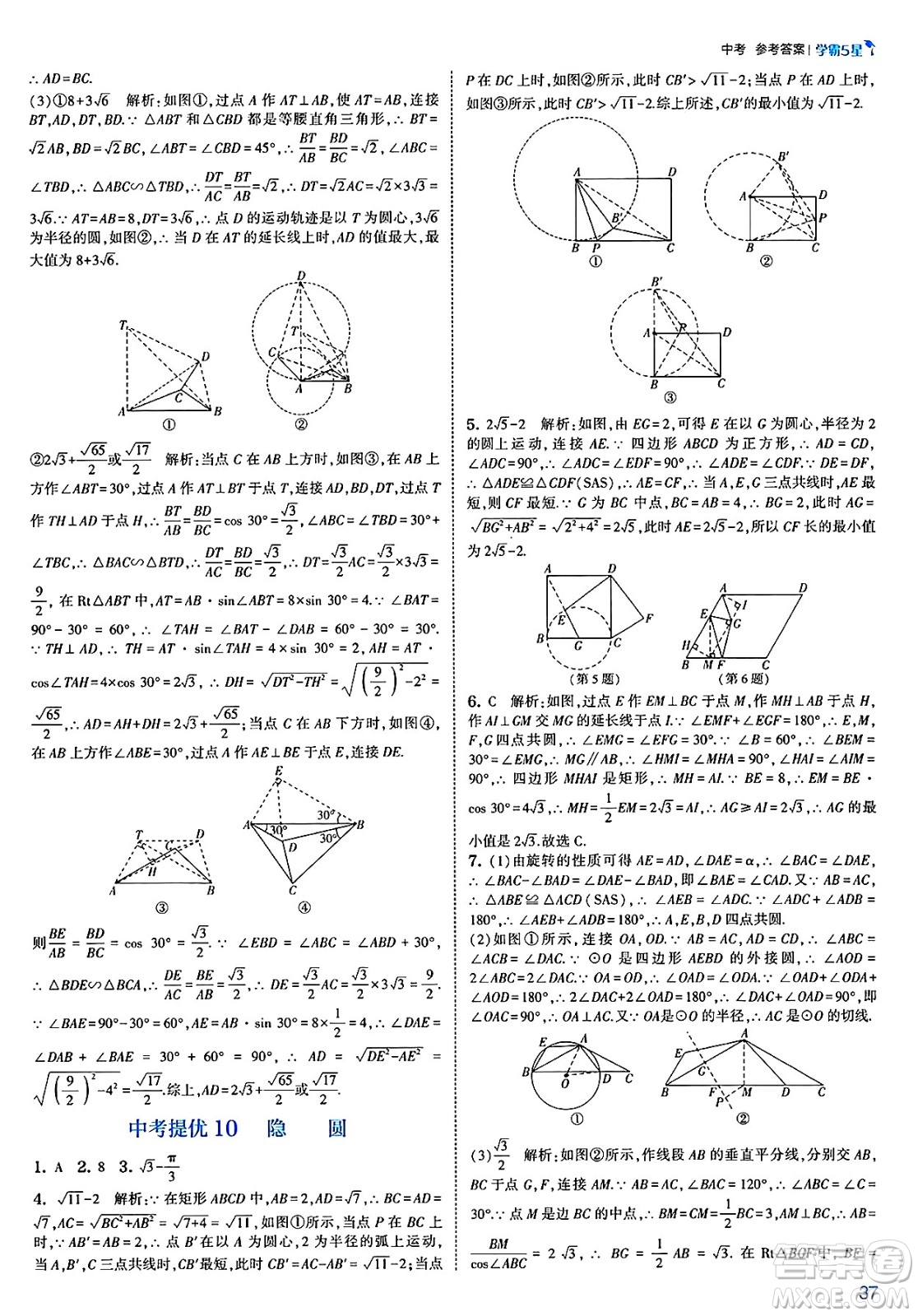 河海大學(xué)出版社2025年春初中5星學(xué)霸九年級數(shù)學(xué)下冊北師大版答案