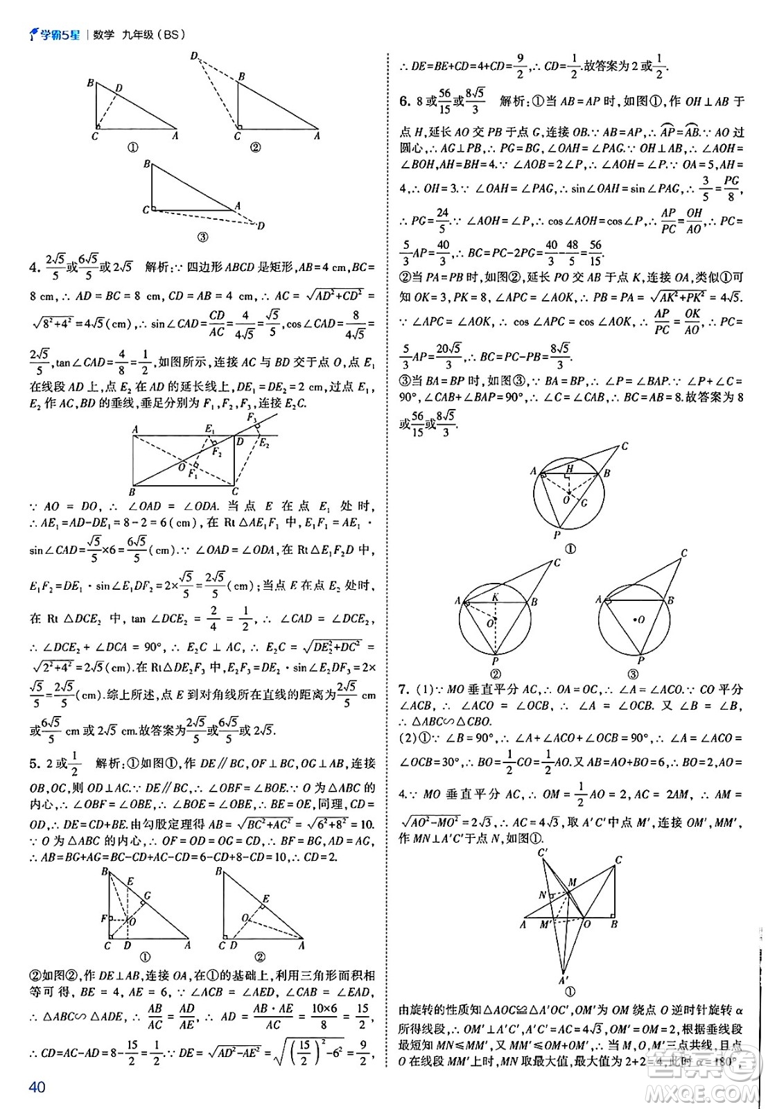 河海大學(xué)出版社2025年春初中5星學(xué)霸九年級數(shù)學(xué)下冊北師大版答案