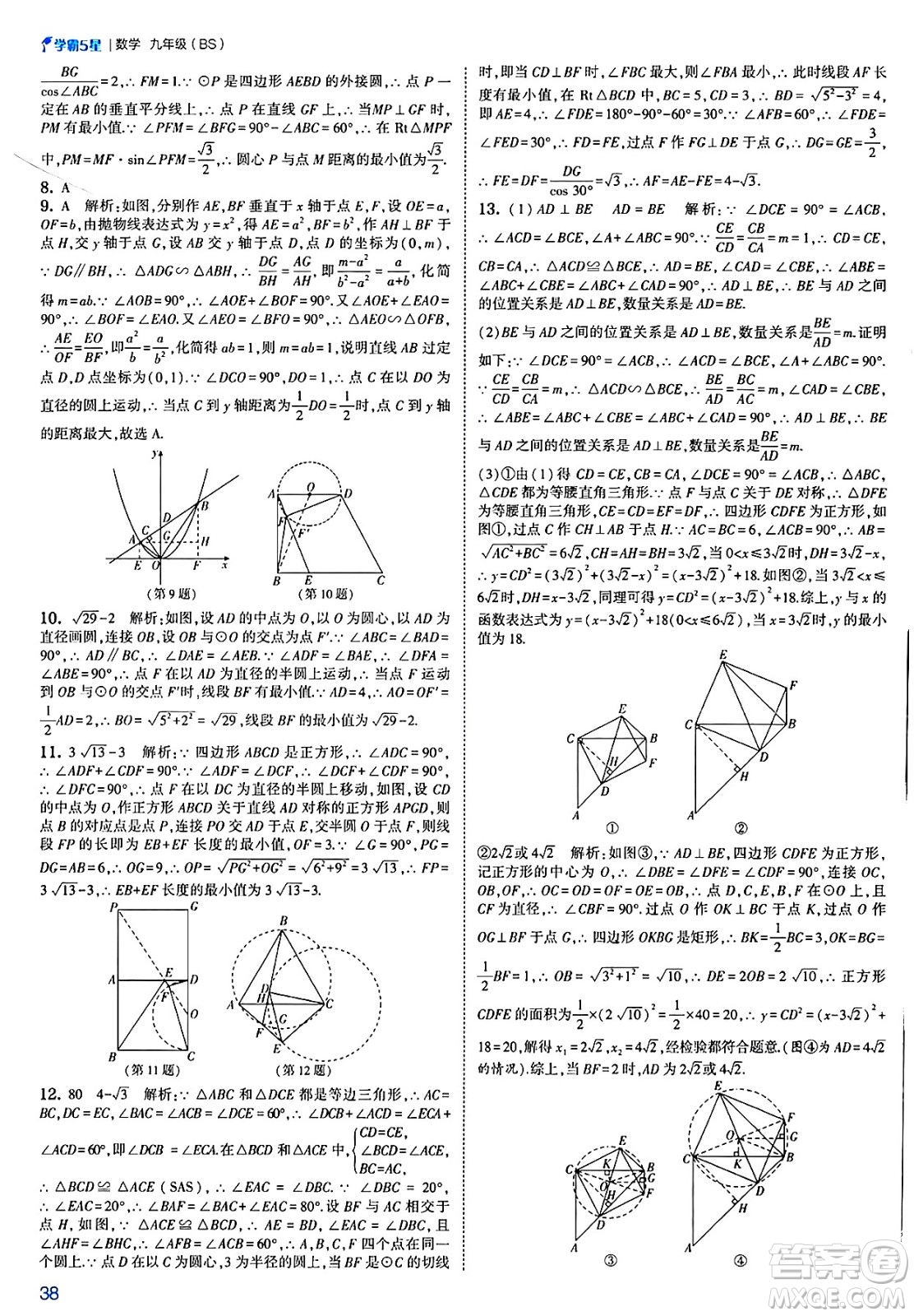 河海大學(xué)出版社2025年春初中5星學(xué)霸九年級數(shù)學(xué)下冊北師大版答案