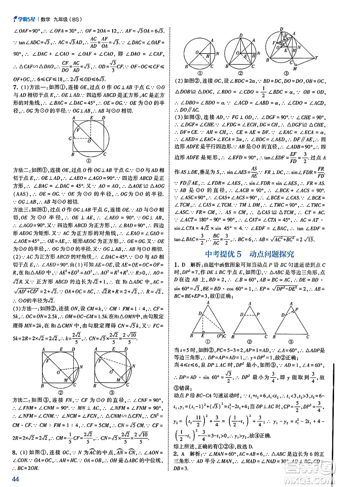 河海大學(xué)出版社2025年春初中5星學(xué)霸九年級數(shù)學(xué)下冊北師大版答案