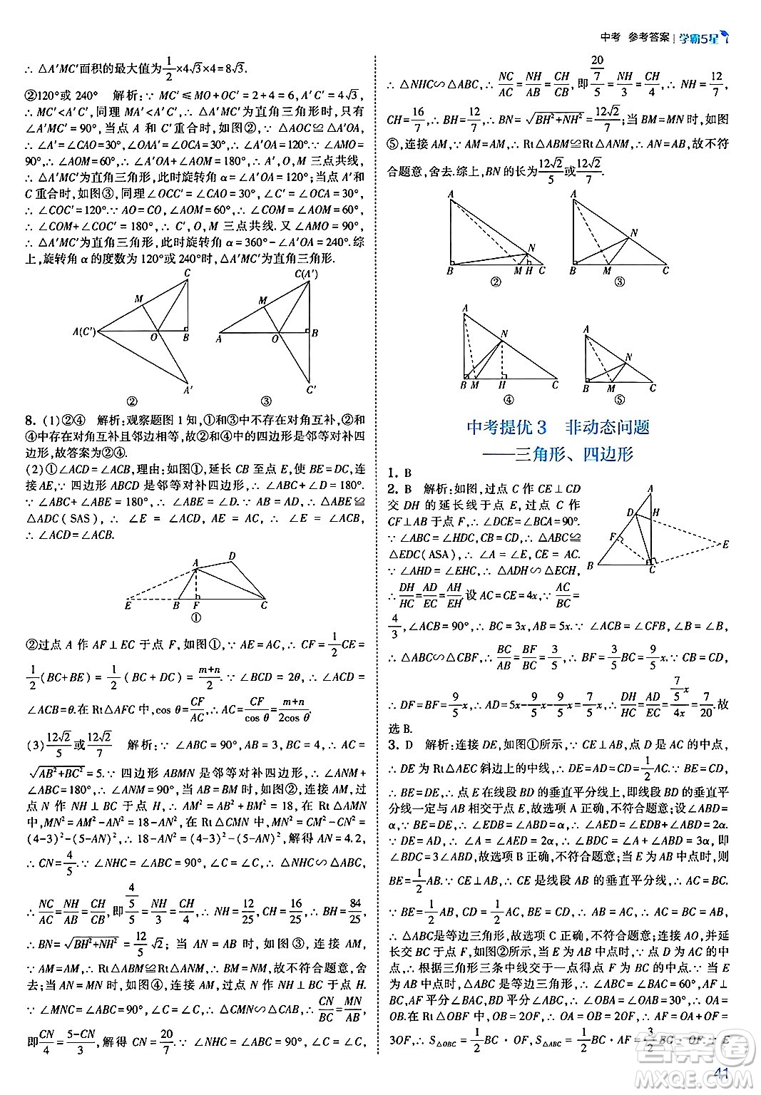河海大學(xué)出版社2025年春初中5星學(xué)霸九年級數(shù)學(xué)下冊北師大版答案