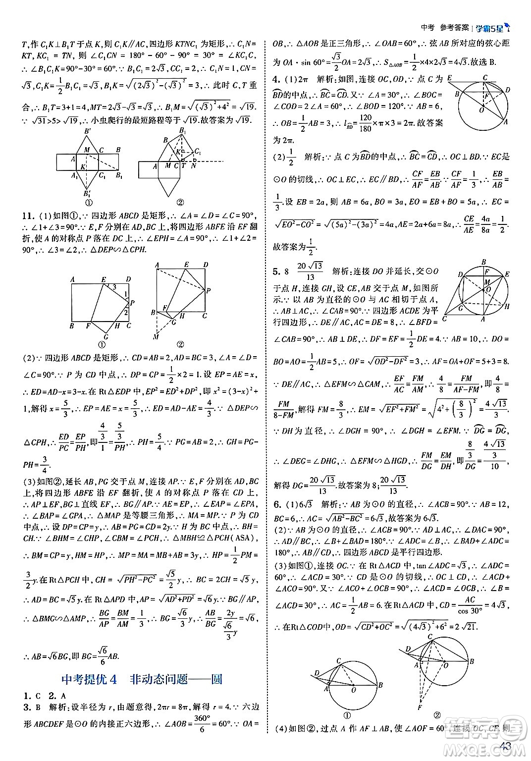 河海大學(xué)出版社2025年春初中5星學(xué)霸九年級數(shù)學(xué)下冊北師大版答案