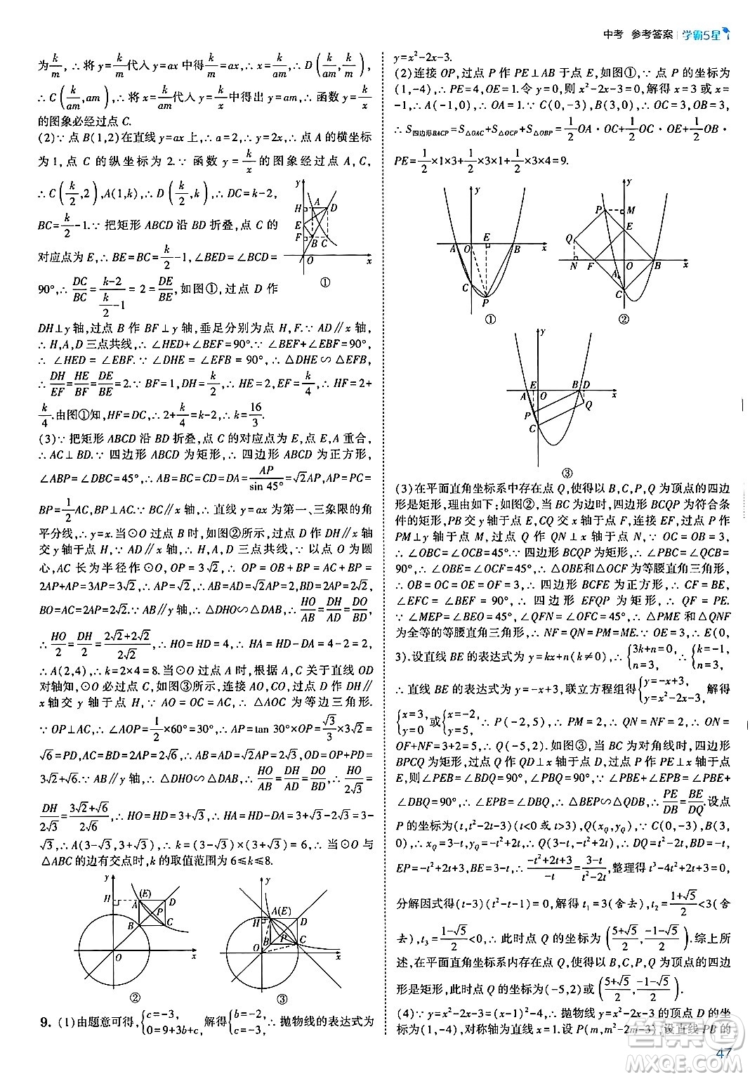 河海大學(xué)出版社2025年春初中5星學(xué)霸九年級數(shù)學(xué)下冊北師大版答案