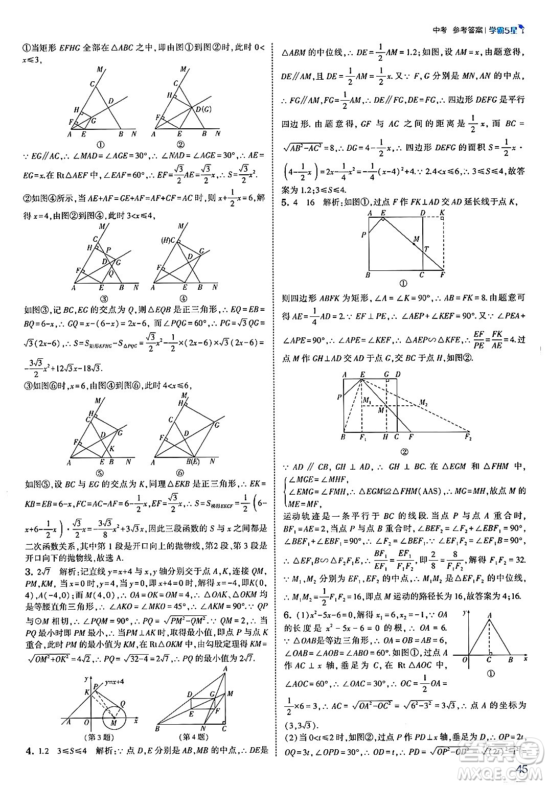 河海大學(xué)出版社2025年春初中5星學(xué)霸九年級數(shù)學(xué)下冊北師大版答案