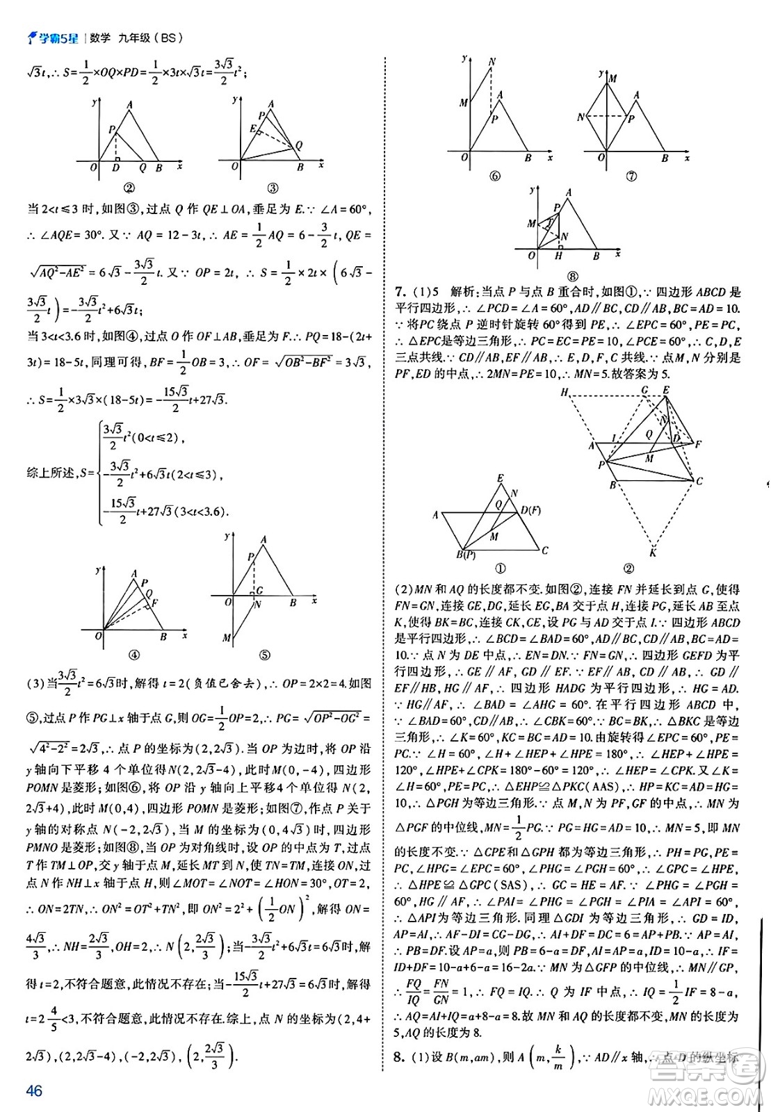 河海大學(xué)出版社2025年春初中5星學(xué)霸九年級數(shù)學(xué)下冊北師大版答案