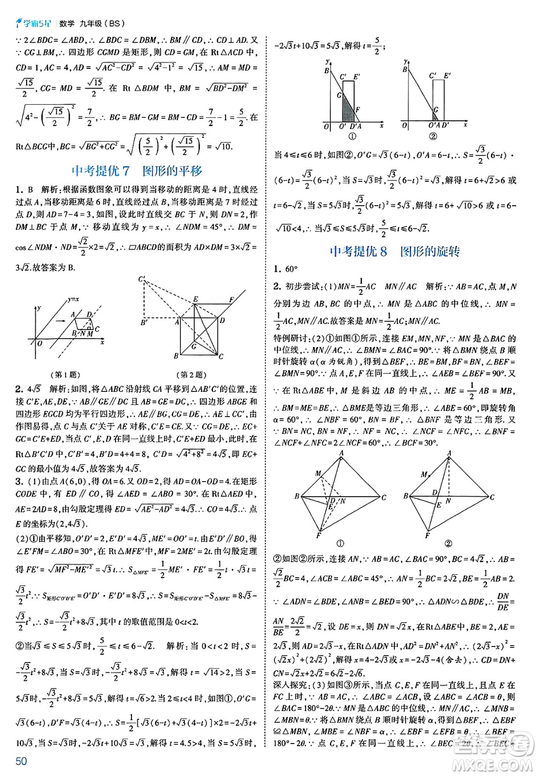 河海大學(xué)出版社2025年春初中5星學(xué)霸九年級數(shù)學(xué)下冊北師大版答案