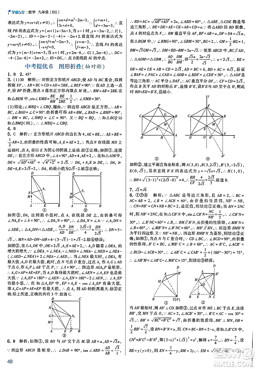 河海大學(xué)出版社2025年春初中5星學(xué)霸九年級數(shù)學(xué)下冊北師大版答案