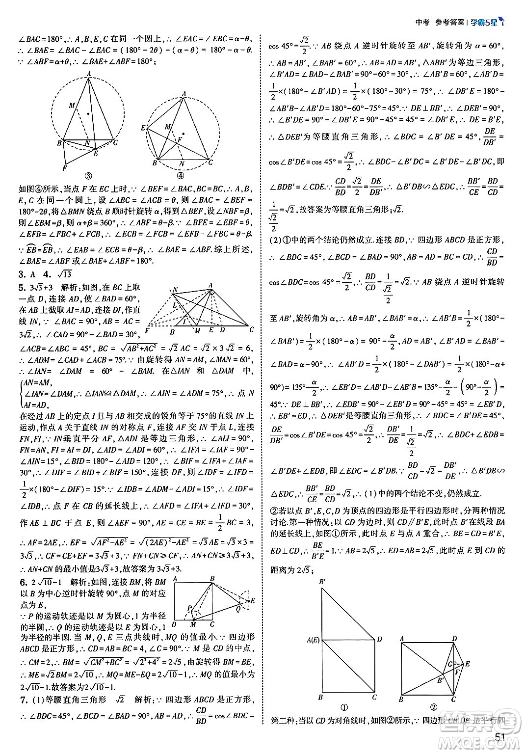 河海大學(xué)出版社2025年春初中5星學(xué)霸九年級數(shù)學(xué)下冊北師大版答案