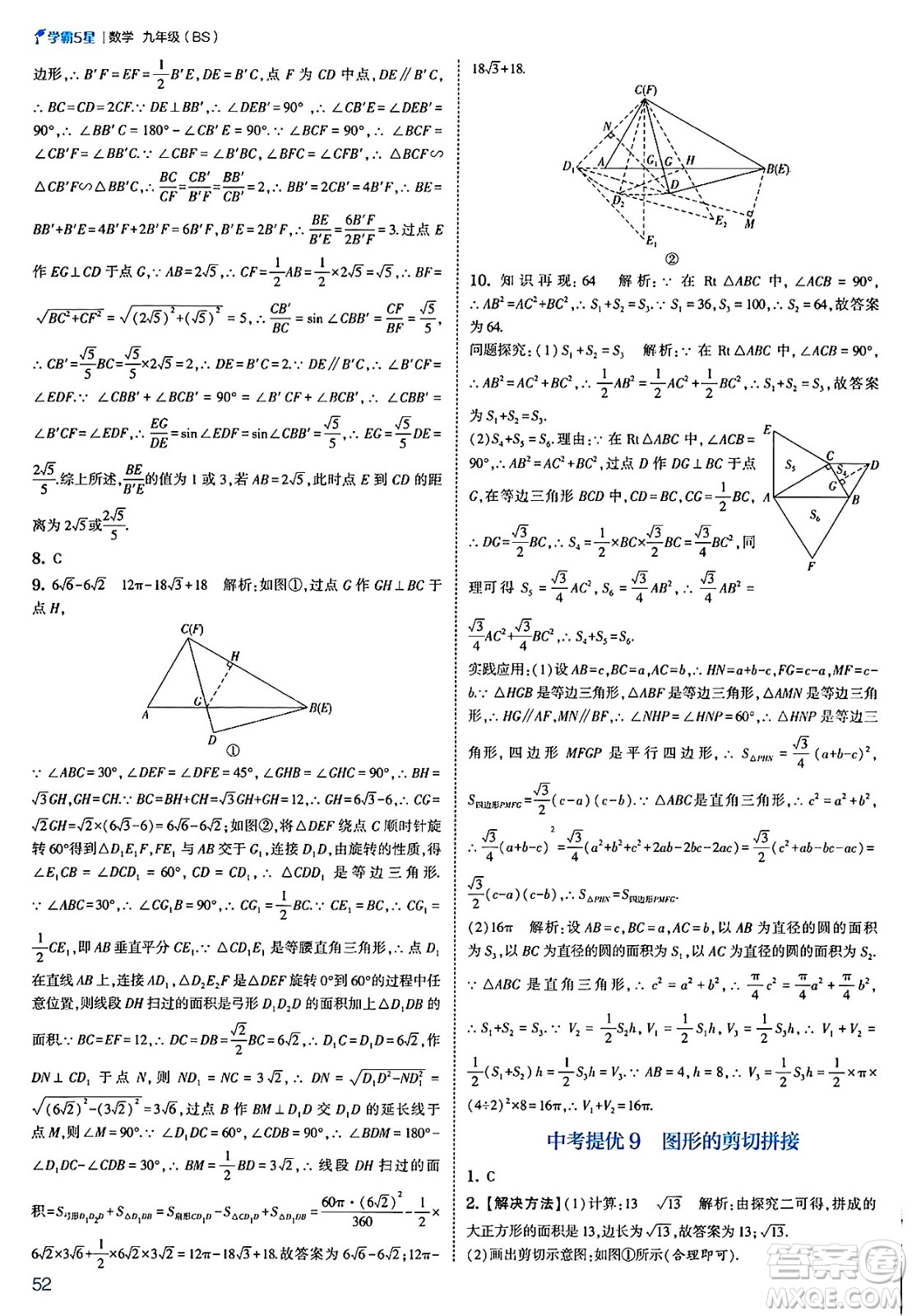 河海大學(xué)出版社2025年春初中5星學(xué)霸九年級數(shù)學(xué)下冊北師大版答案