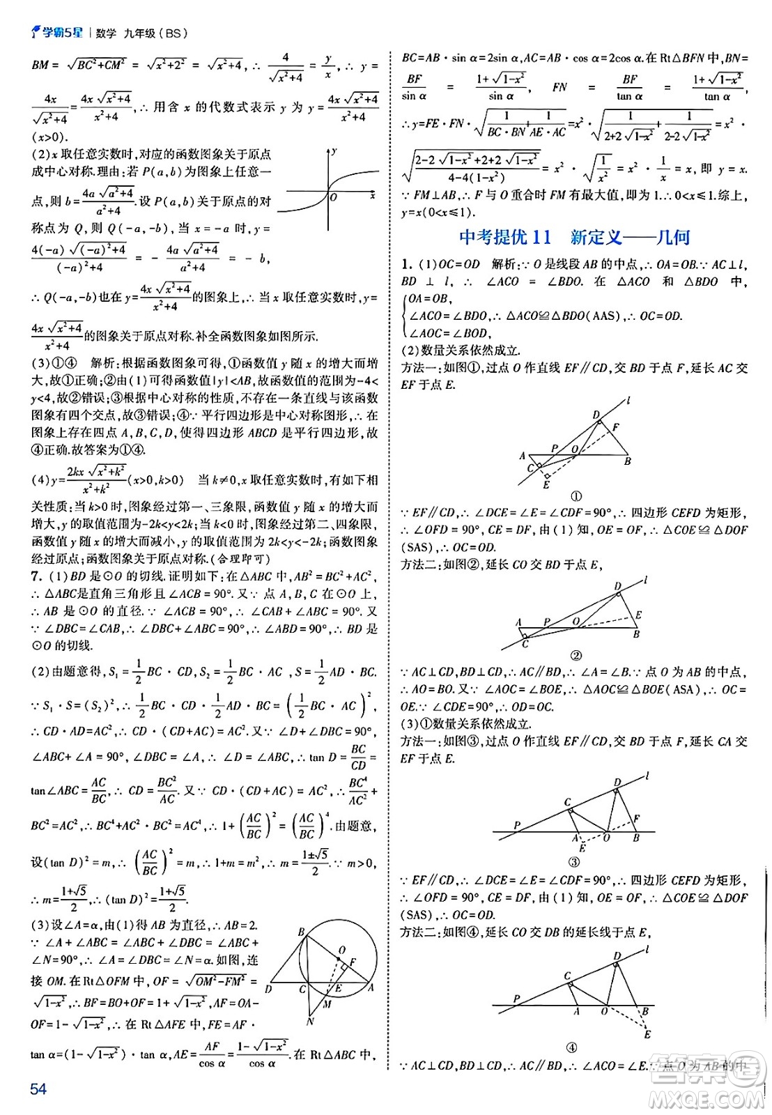 河海大學(xué)出版社2025年春初中5星學(xué)霸九年級數(shù)學(xué)下冊北師大版答案