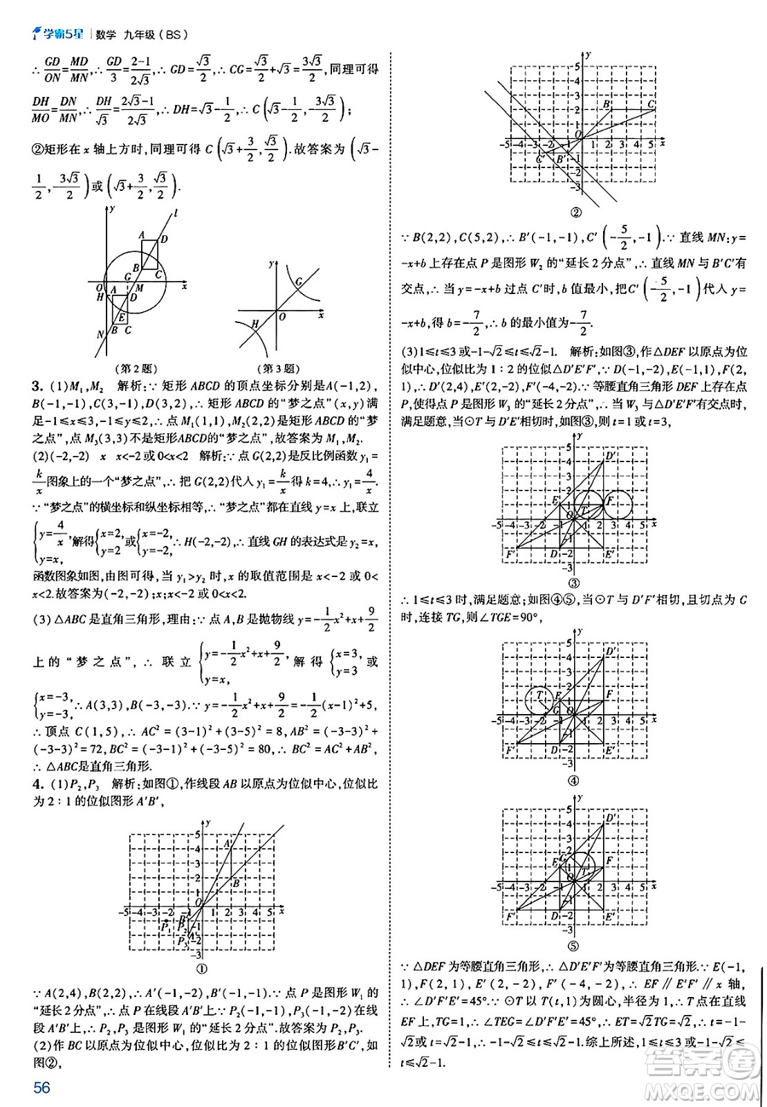 河海大學(xué)出版社2025年春初中5星學(xué)霸九年級數(shù)學(xué)下冊北師大版答案