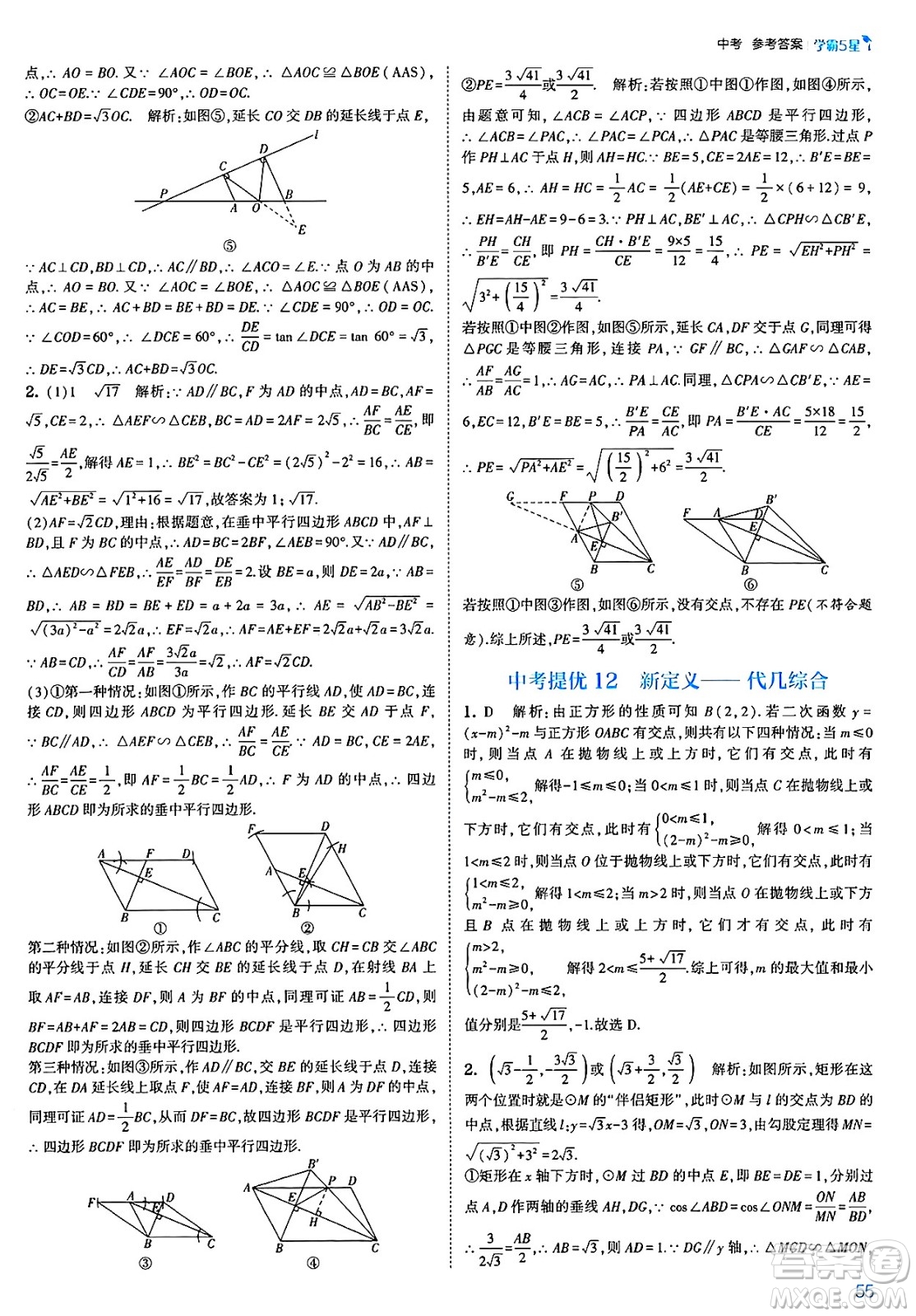 河海大學(xué)出版社2025年春初中5星學(xué)霸九年級數(shù)學(xué)下冊北師大版答案