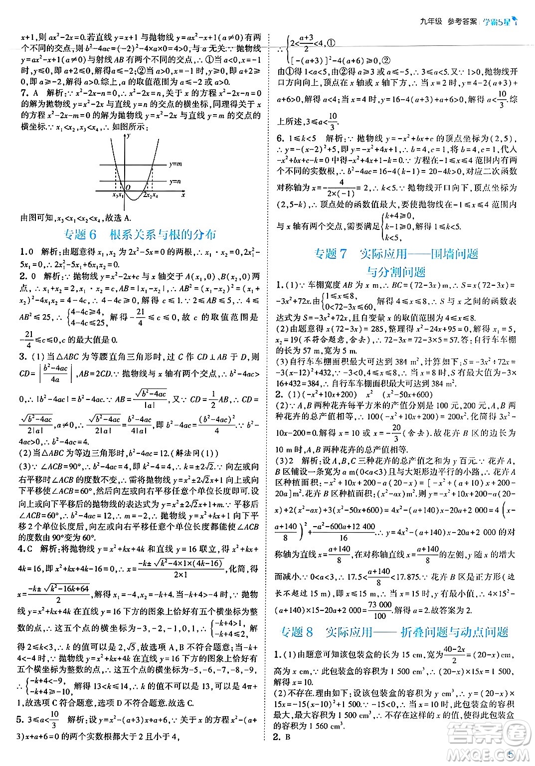 河海大學出版社2025年春初中5星學霸九年級數(shù)學下冊浙教版答案