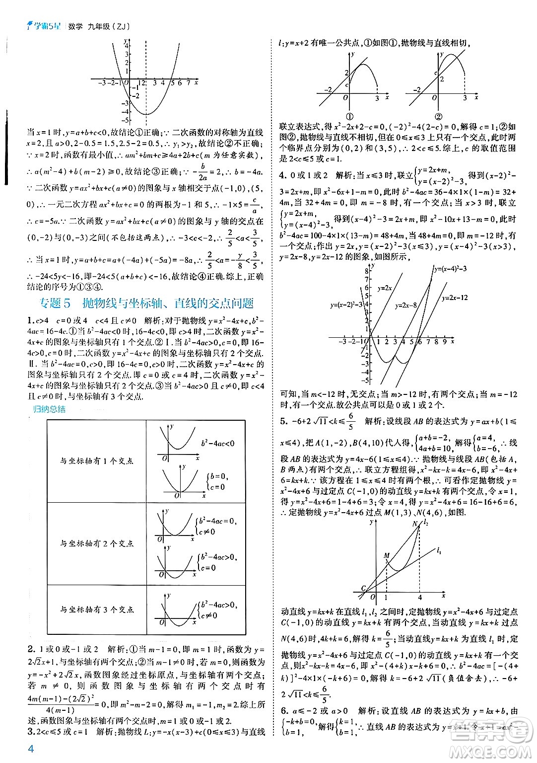 河海大學出版社2025年春初中5星學霸九年級數(shù)學下冊浙教版答案