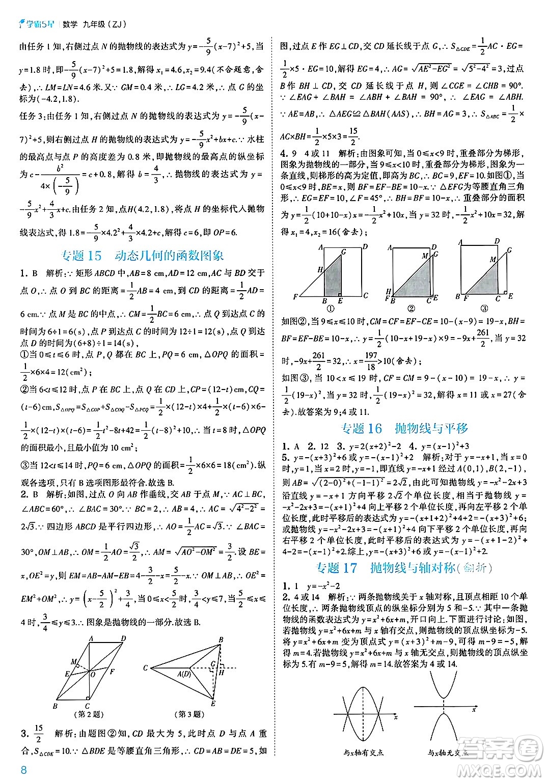 河海大學出版社2025年春初中5星學霸九年級數(shù)學下冊浙教版答案