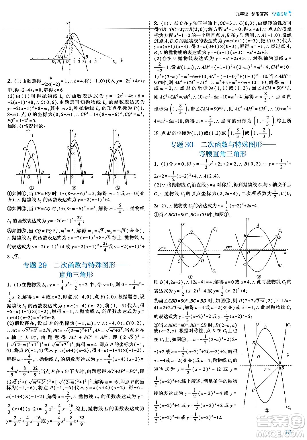 河海大學出版社2025年春初中5星學霸九年級數(shù)學下冊浙教版答案
