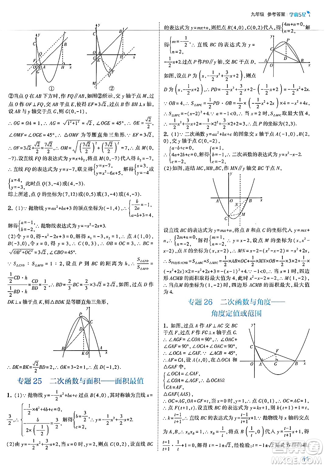 河海大學出版社2025年春初中5星學霸九年級數(shù)學下冊浙教版答案