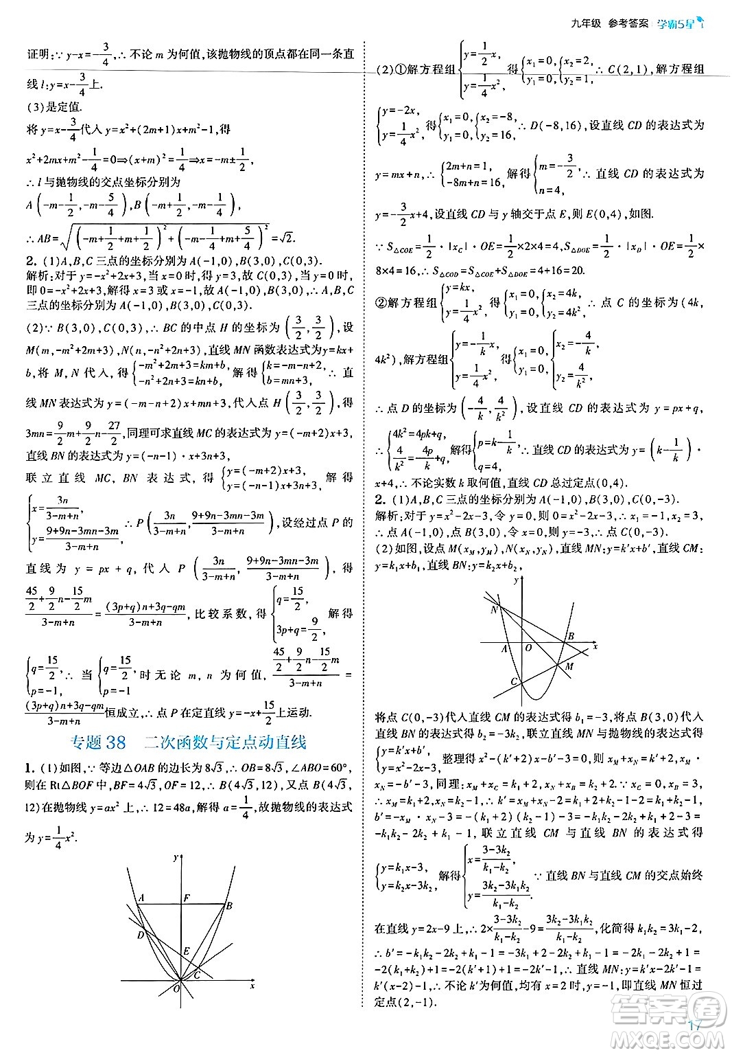 河海大學出版社2025年春初中5星學霸九年級數(shù)學下冊浙教版答案