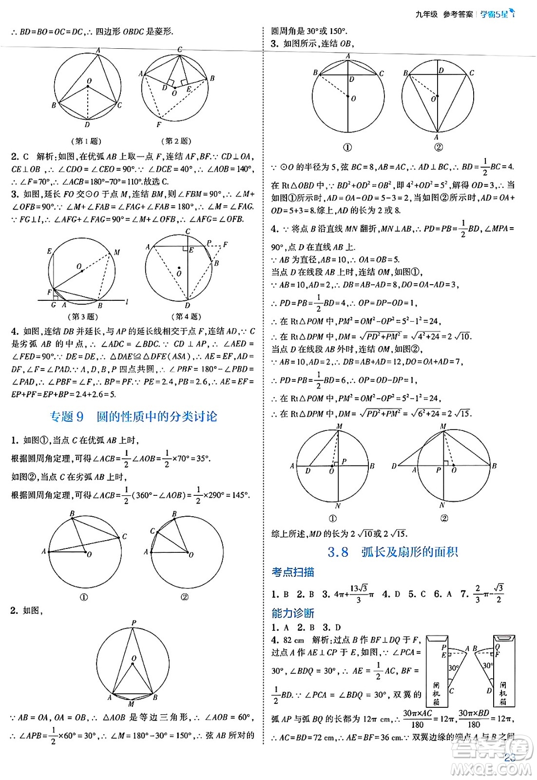 河海大學出版社2025年春初中5星學霸九年級數(shù)學下冊浙教版答案