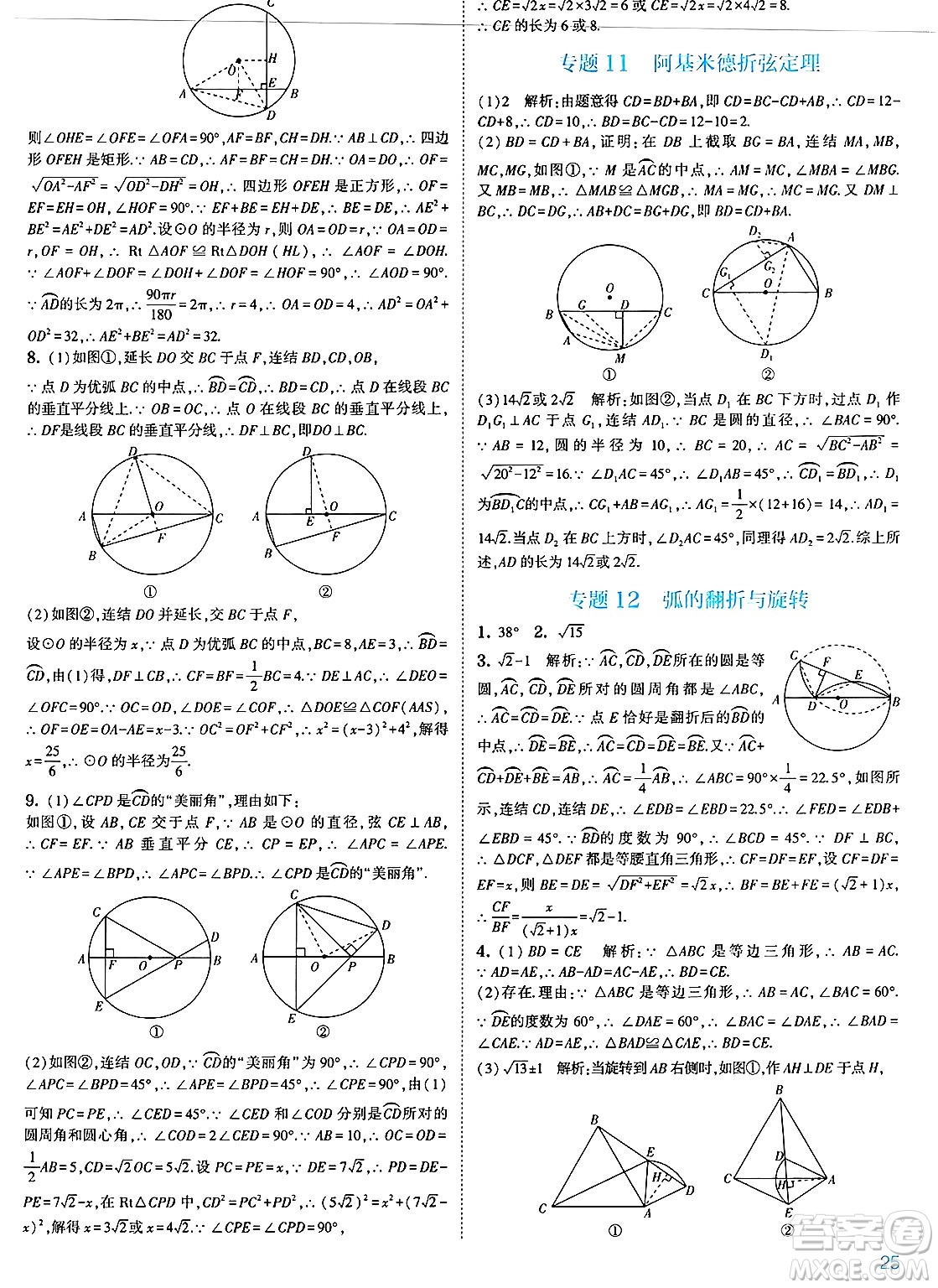 河海大學出版社2025年春初中5星學霸九年級數(shù)學下冊浙教版答案