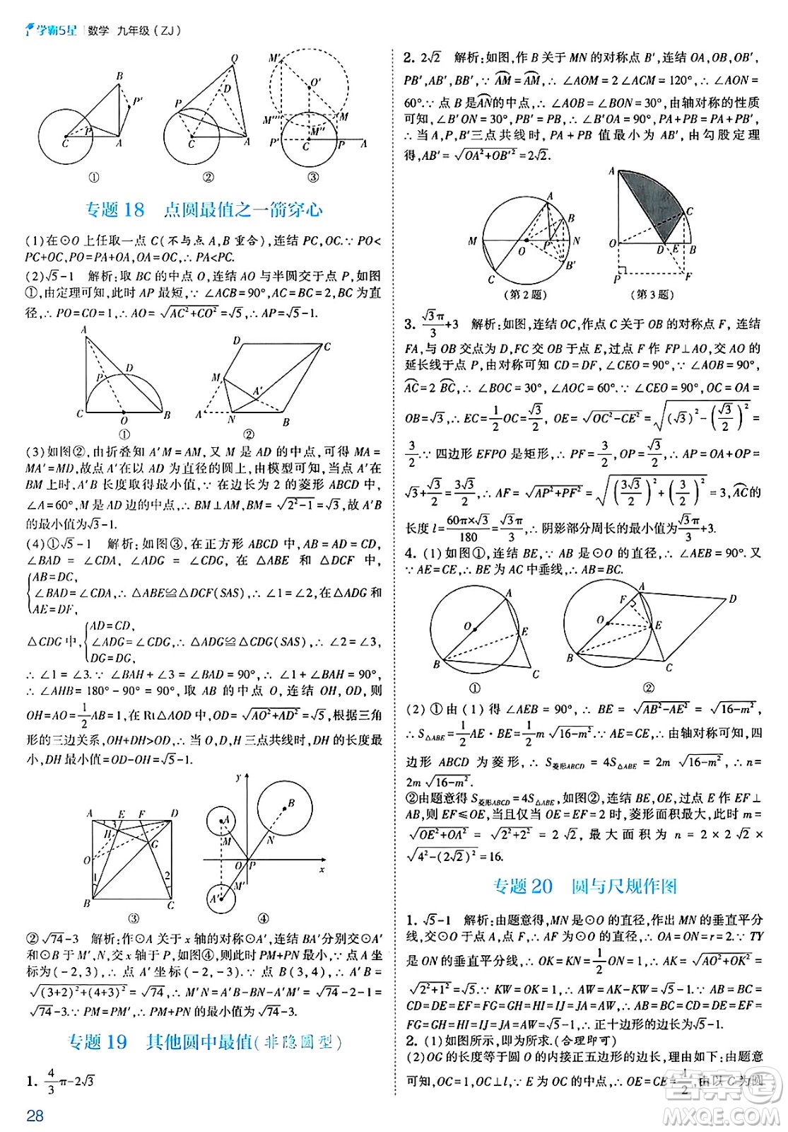 河海大學出版社2025年春初中5星學霸九年級數(shù)學下冊浙教版答案