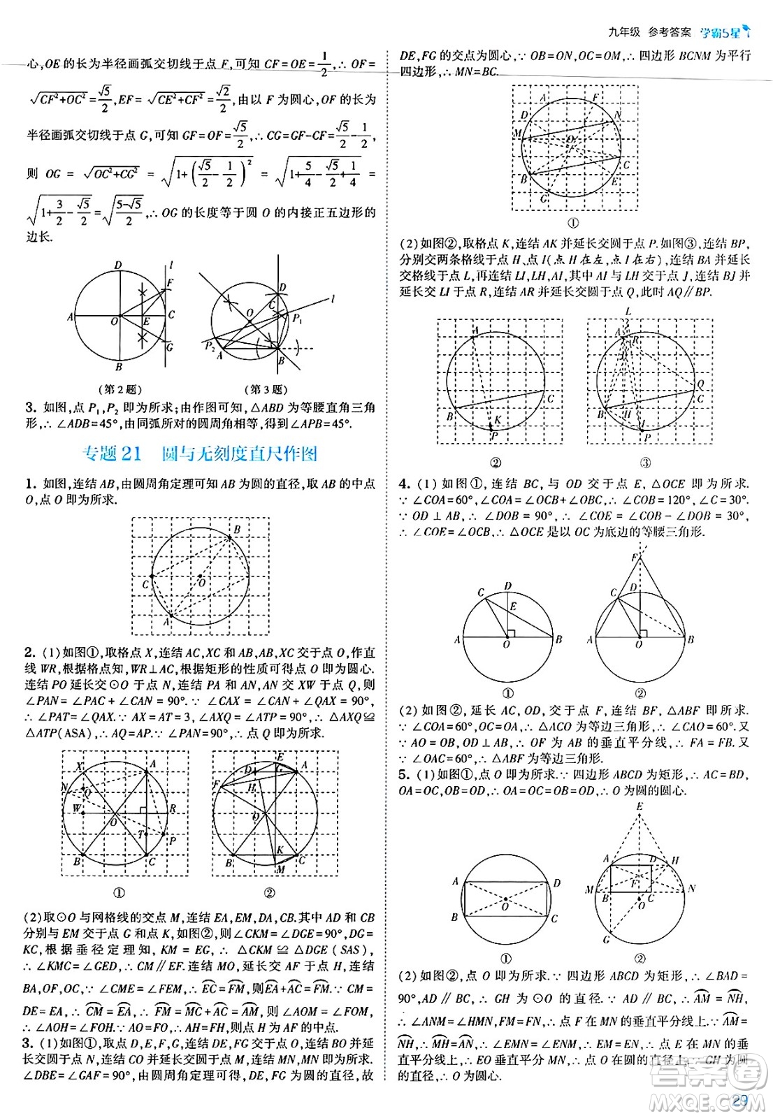 河海大學出版社2025年春初中5星學霸九年級數(shù)學下冊浙教版答案