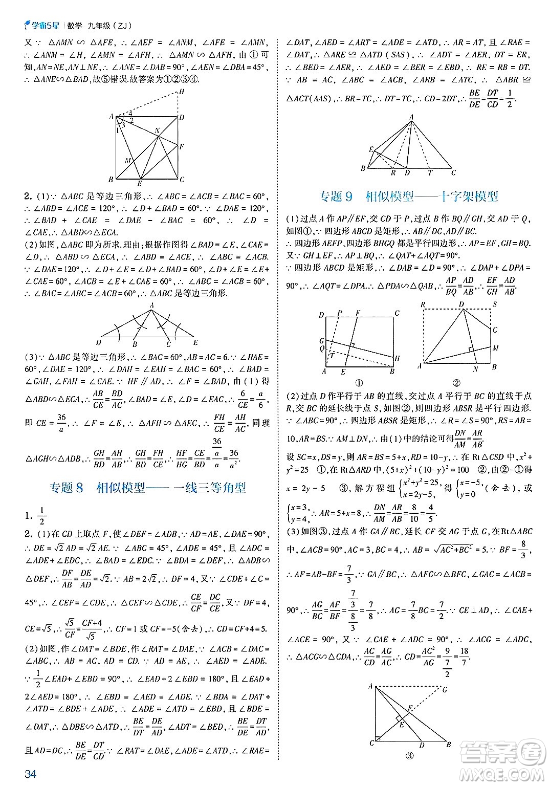 河海大學出版社2025年春初中5星學霸九年級數(shù)學下冊浙教版答案