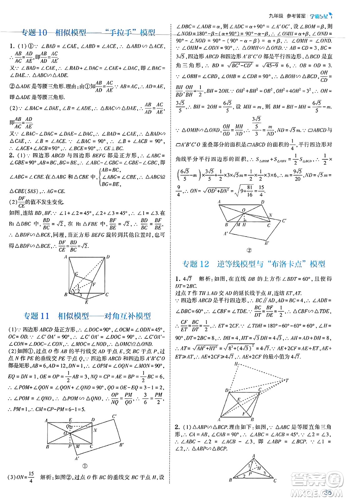 河海大學出版社2025年春初中5星學霸九年級數(shù)學下冊浙教版答案