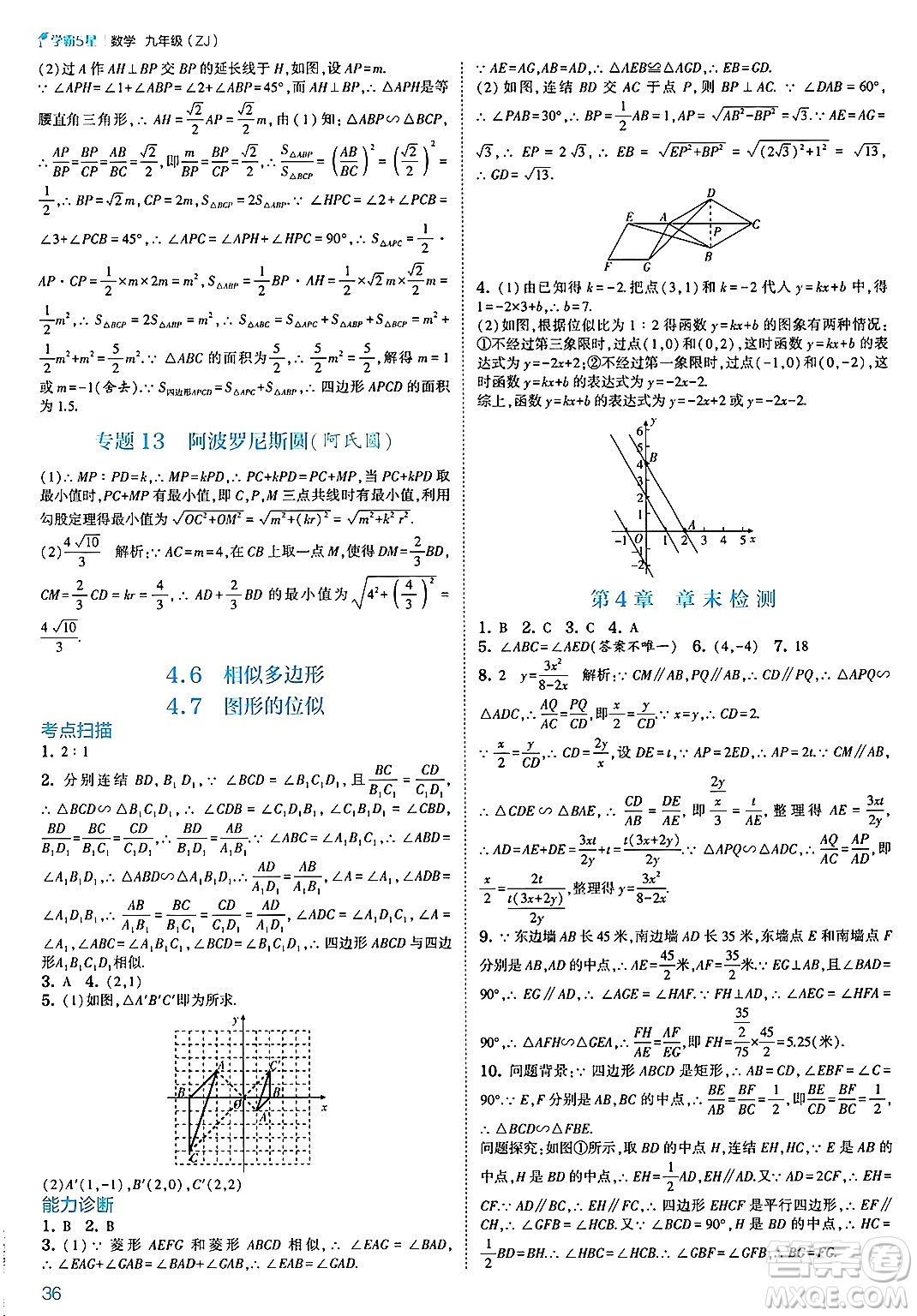 河海大學出版社2025年春初中5星學霸九年級數(shù)學下冊浙教版答案