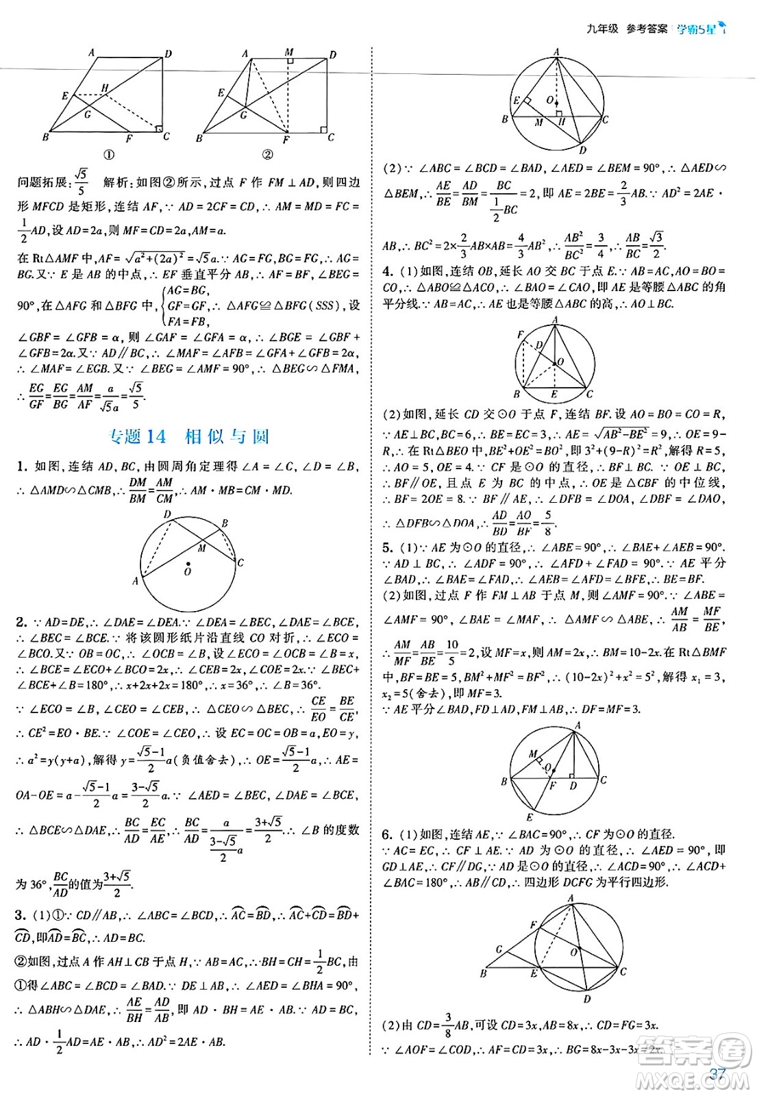 河海大學出版社2025年春初中5星學霸九年級數(shù)學下冊浙教版答案