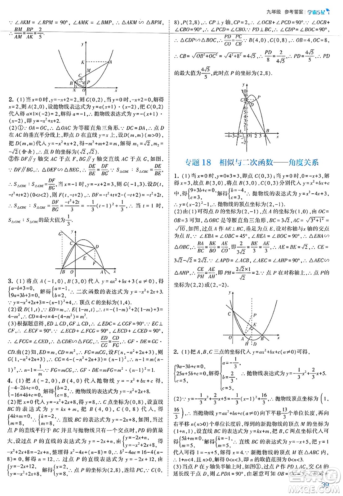 河海大學出版社2025年春初中5星學霸九年級數(shù)學下冊浙教版答案