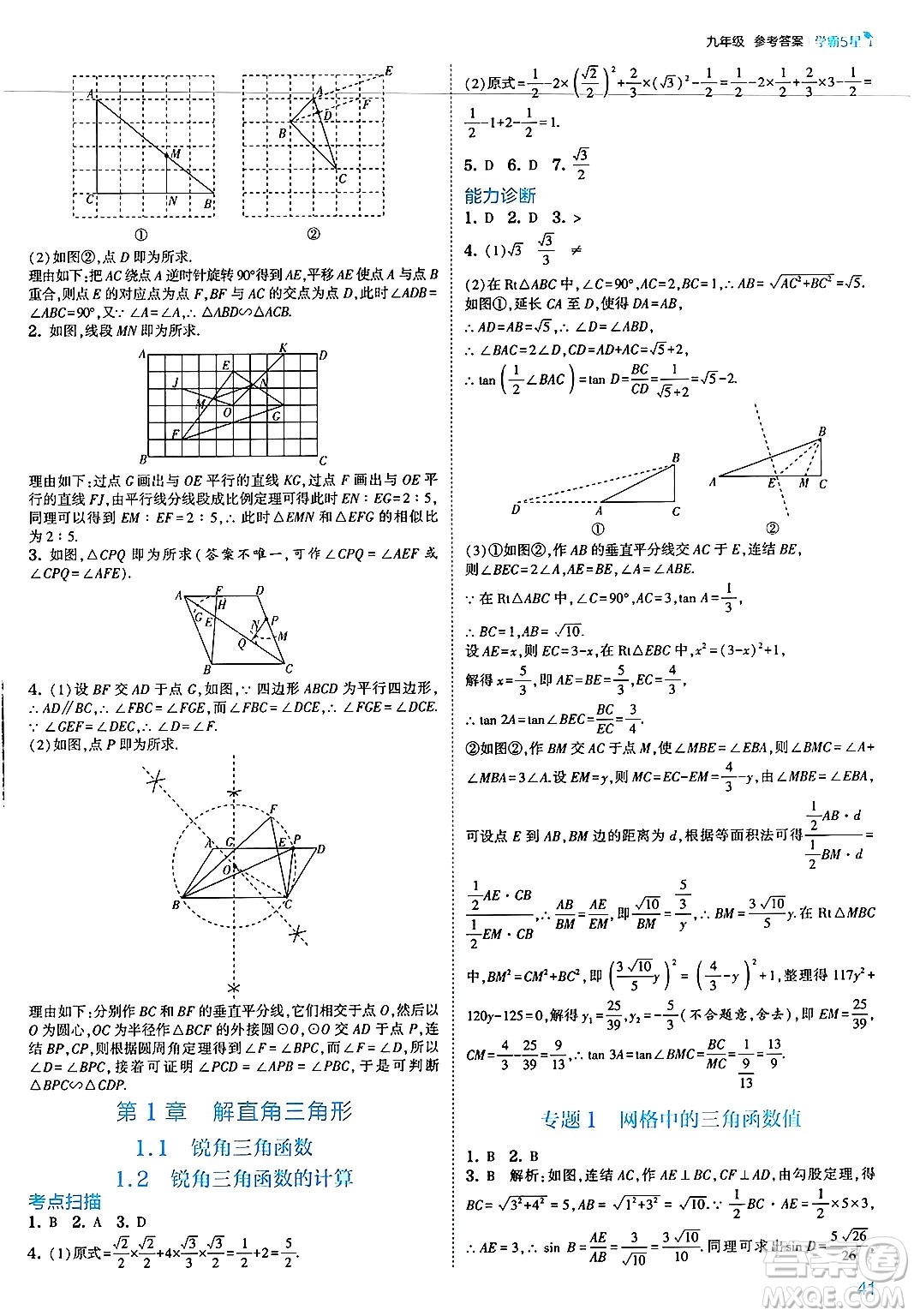 河海大學出版社2025年春初中5星學霸九年級數(shù)學下冊浙教版答案