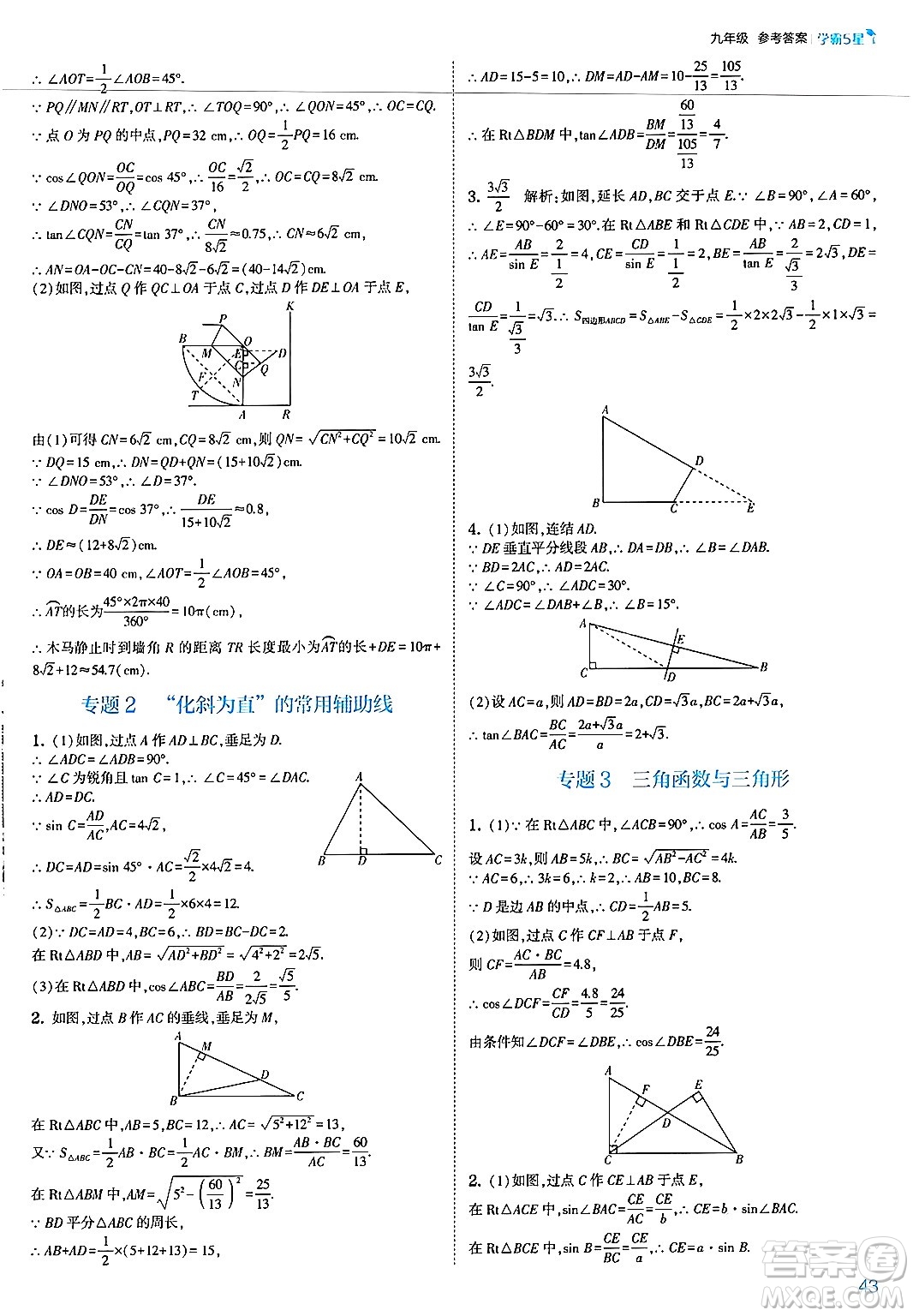 河海大學出版社2025年春初中5星學霸九年級數(shù)學下冊浙教版答案