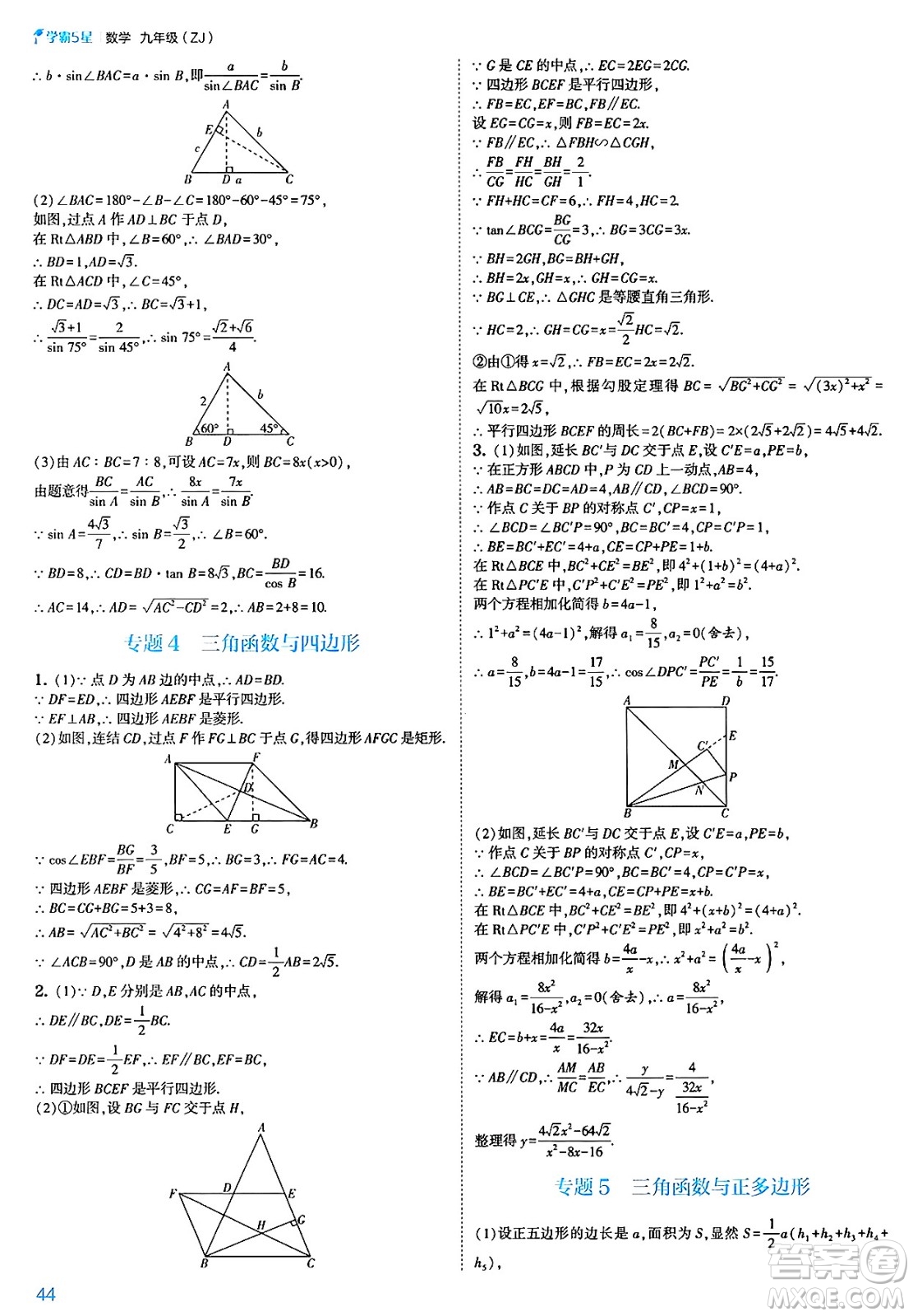河海大學出版社2025年春初中5星學霸九年級數(shù)學下冊浙教版答案