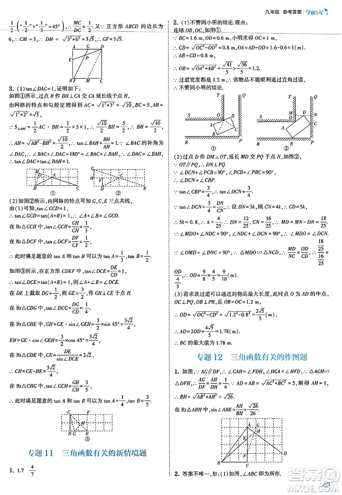 河海大學出版社2025年春初中5星學霸九年級數(shù)學下冊浙教版答案