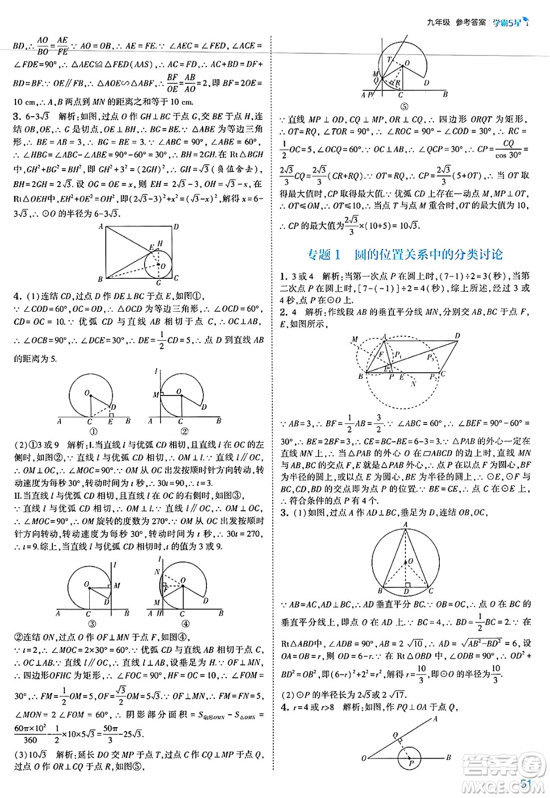 河海大學出版社2025年春初中5星學霸九年級數(shù)學下冊浙教版答案