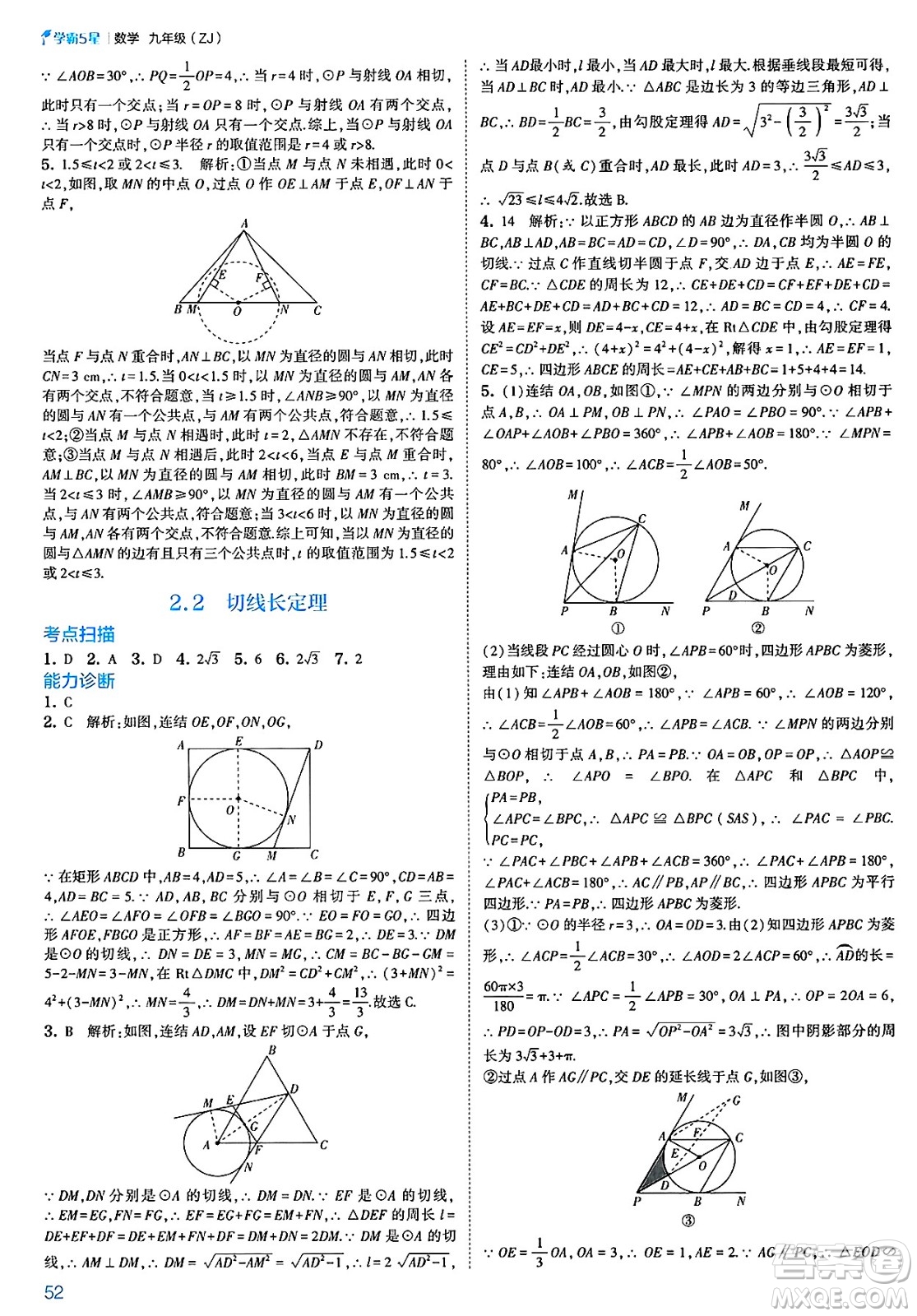 河海大學出版社2025年春初中5星學霸九年級數(shù)學下冊浙教版答案