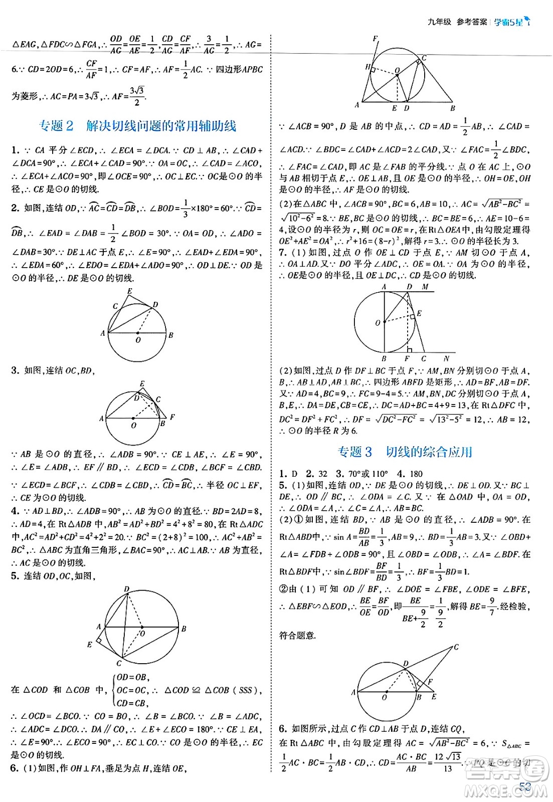 河海大學出版社2025年春初中5星學霸九年級數(shù)學下冊浙教版答案