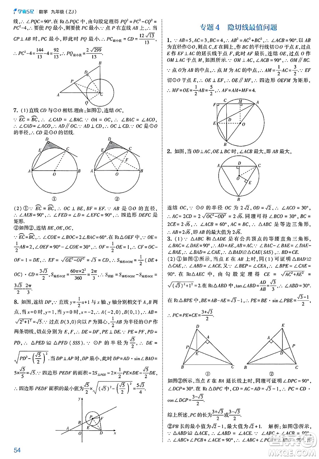 河海大學出版社2025年春初中5星學霸九年級數(shù)學下冊浙教版答案