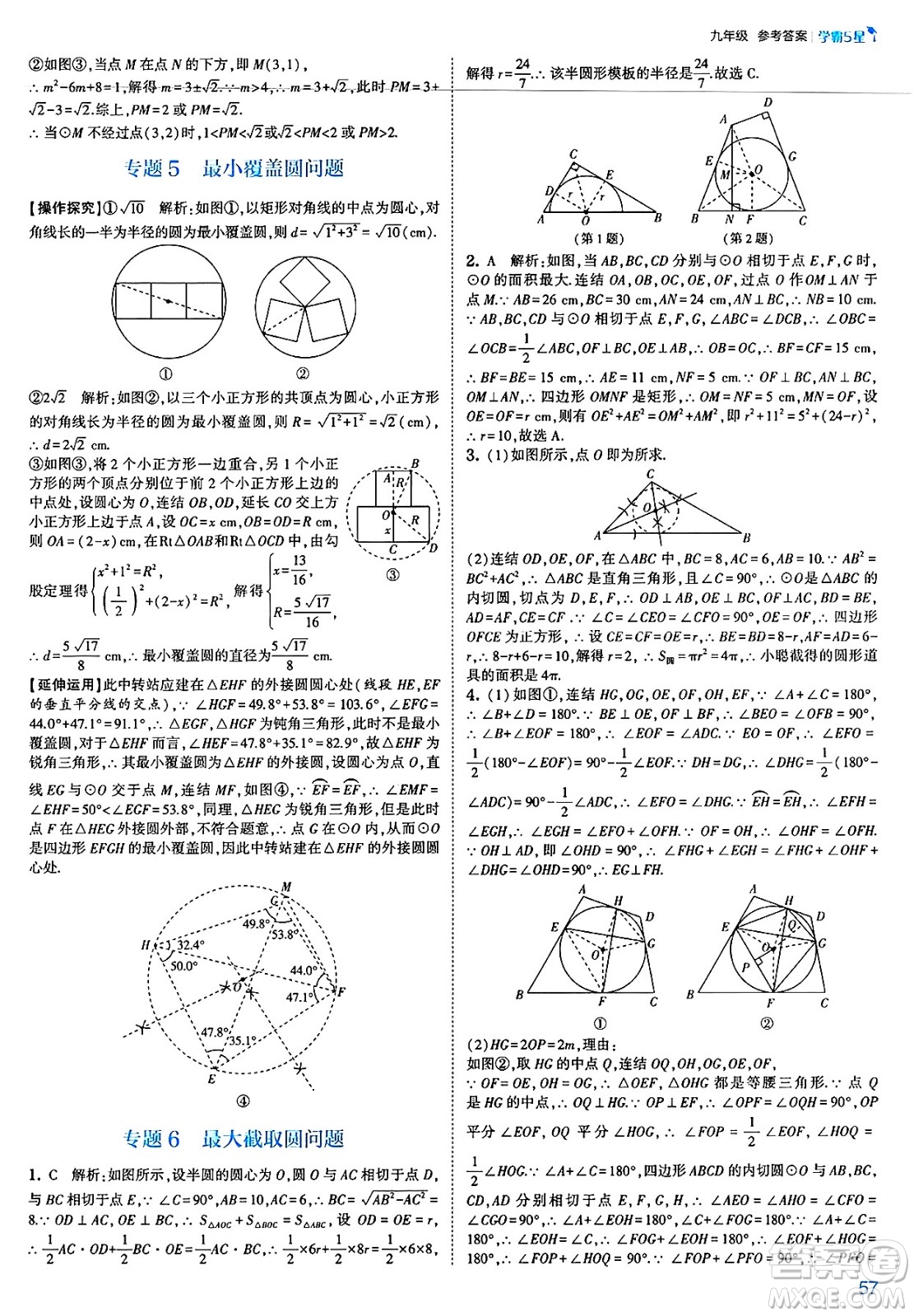 河海大學出版社2025年春初中5星學霸九年級數(shù)學下冊浙教版答案