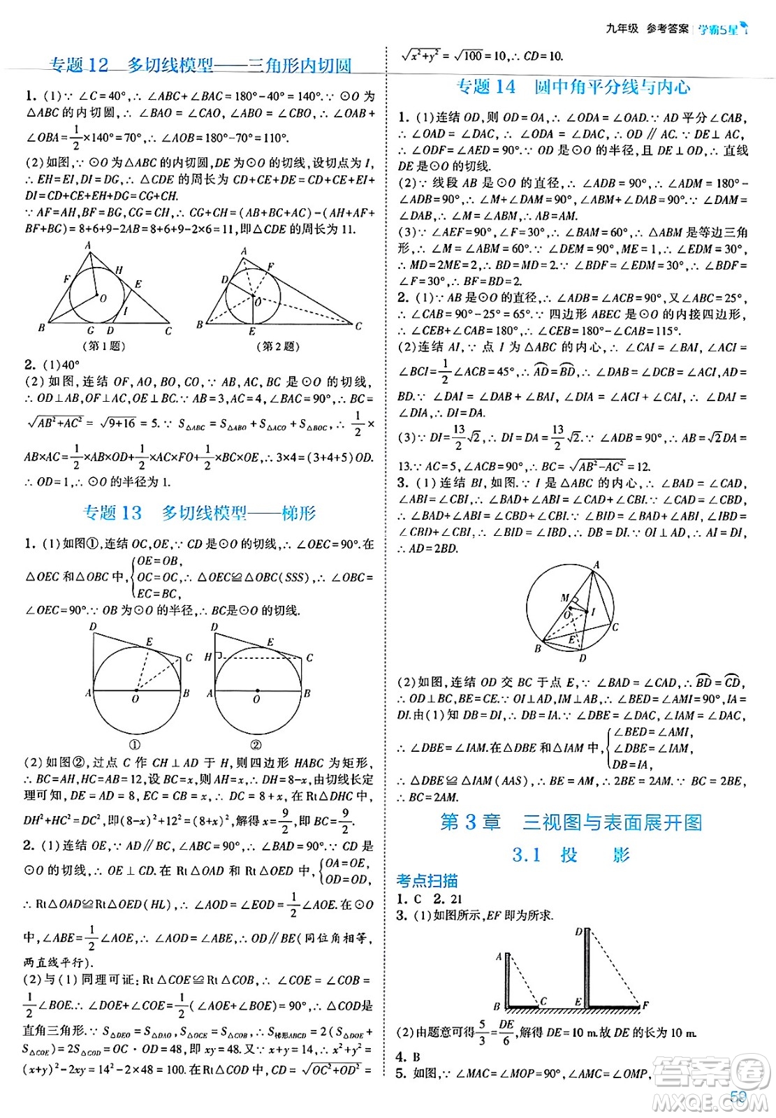 河海大學出版社2025年春初中5星學霸九年級數(shù)學下冊浙教版答案