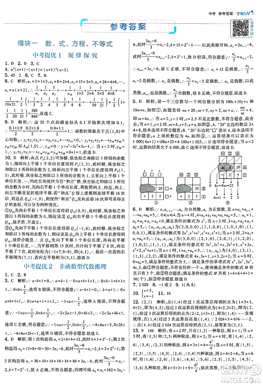 河海大學出版社2025年春初中5星學霸九年級數(shù)學下冊浙教版答案
