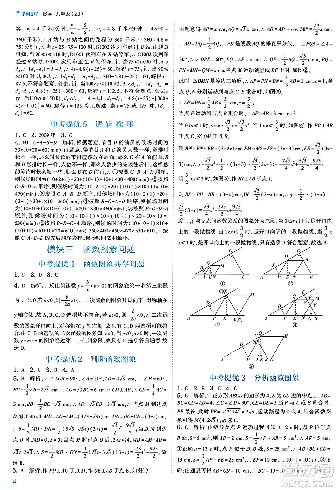 河海大學出版社2025年春初中5星學霸九年級數(shù)學下冊浙教版答案